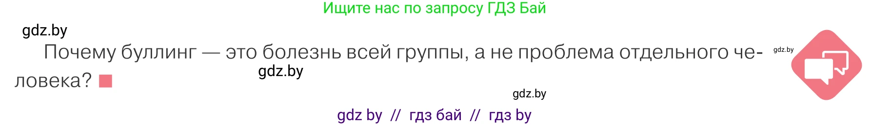 Обществоведение, 9 класс Учебник, авторы: Данилов Александр Николаевич, Полейко Елена Александровна, Кушнер Надежда Васильевна, Бернат Ирина Петровна, Белов А А, Кизима С А, Клецкова И М, Легчилин А А, Солодухо А С, Рубанов А В, издательство Адукацыя i выхаванне, Минск, 2019, жёлтого цвета, страница 79, Условие