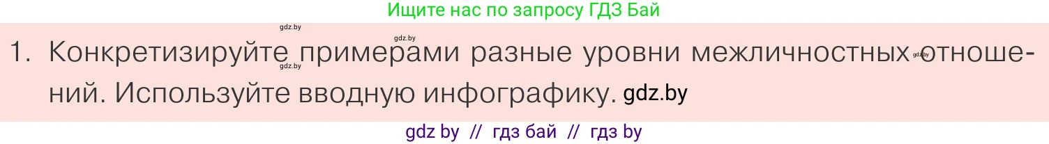 Обществоведение, 9 класс Учебник, авторы: Данилов Александр Николаевич, Полейко Елена Александровна, Кушнер Надежда Васильевна, Бернат Ирина Петровна, Белов А А, Кизима С А, Клецкова И М, Легчилин А А, Солодухо А С, Рубанов А В, издательство Адукацыя i выхаванне, Минск, 2019, жёлтого цвета, страница 81, номер 1, Условие