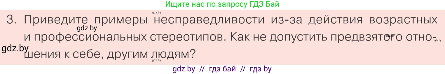 Обществоведение, 9 класс Учебник, авторы: Данилов Александр Николаевич, Полейко Елена Александровна, Кушнер Надежда Васильевна, Бернат Ирина Петровна, Белов А А, Кизима С А, Клецкова И М, Легчилин А А, Солодухо А С, Рубанов А В, издательство Адукацыя i выхаванне, Минск, 2019, жёлтого цвета, страница 81, номер 3, Условие