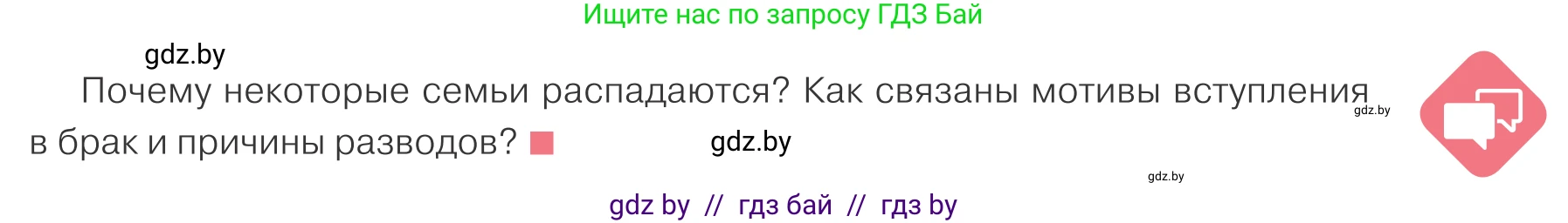 Обществоведение, 9 класс Учебник, авторы: Данилов Александр Николаевич, Полейко Елена Александровна, Кушнер Надежда Васильевна, Бернат Ирина Петровна, Белов А А, Кизима С А, Клецкова И М, Легчилин А А, Солодухо А С, Рубанов А В, издательство Адукацыя i выхаванне, Минск, 2019, жёлтого цвета, страница 85, Условие