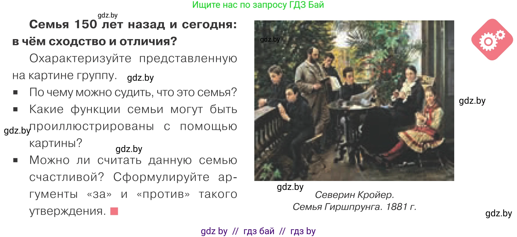 Обществоведение, 9 класс Учебник, авторы: Данилов Александр Николаевич, Полейко Елена Александровна, Кушнер Надежда Васильевна, Бернат Ирина Петровна, Белов А А, Кизима С А, Клецкова И М, Легчилин А А, Солодухо А С, Рубанов А В, издательство Адукацыя i выхаванне, Минск, 2019, жёлтого цвета, страница 87, Условие