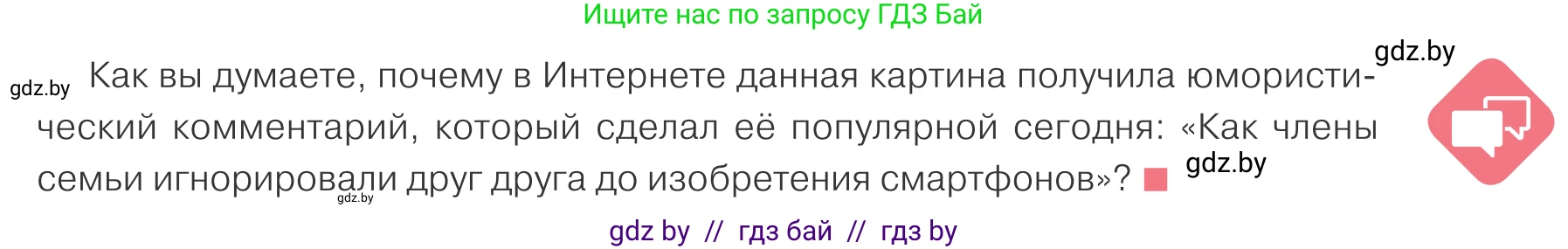 Обществоведение, 9 класс Учебник, авторы: Данилов Александр Николаевич, Полейко Елена Александровна, Кушнер Надежда Васильевна, Бернат Ирина Петровна, Белов А А, Кизима С А, Клецкова И М, Легчилин А А, Солодухо А С, Рубанов А В, издательство Адукацыя i выхаванне, Минск, 2019, жёлтого цвета, страница 87, Условие