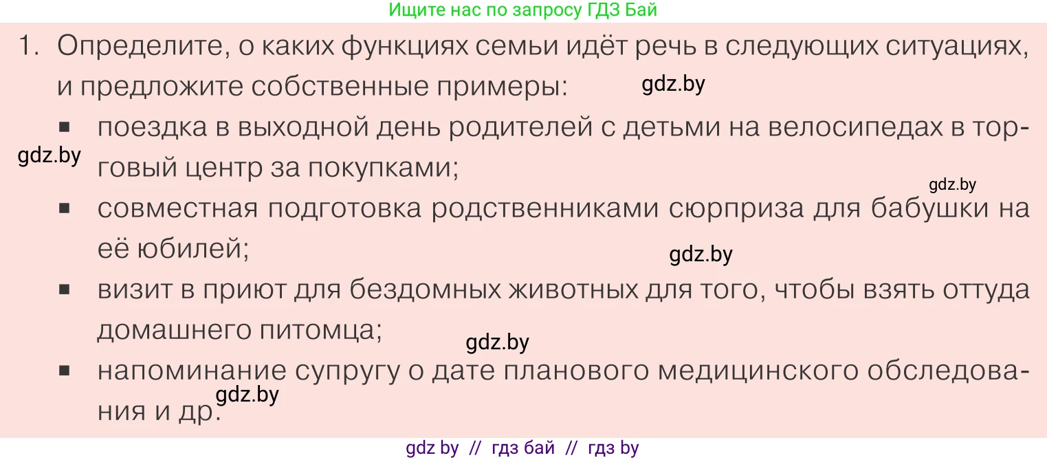 Обществоведение, 9 класс Учебник, авторы: Данилов Александр Николаевич, Полейко Елена Александровна, Кушнер Надежда Васильевна, Бернат Ирина Петровна, Белов А А, Кизима С А, Клецкова И М, Легчилин А А, Солодухо А С, Рубанов А В, издательство Адукацыя i выхаванне, Минск, 2019, жёлтого цвета, страница 89, номер 1, Условие
