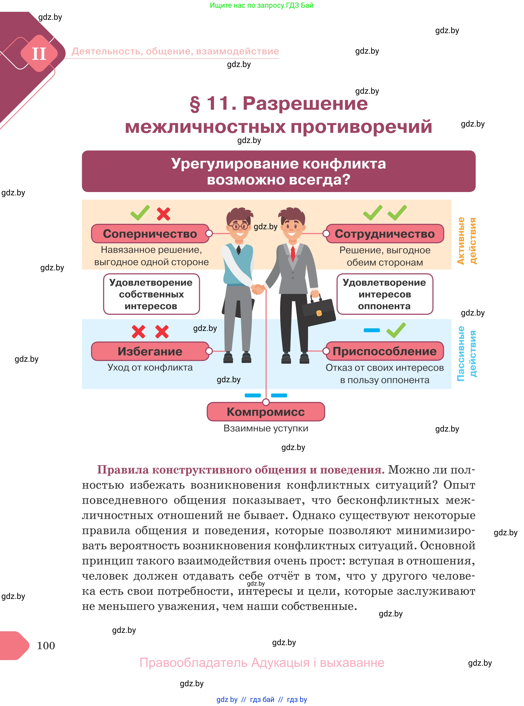 Обществоведение, 9 класс Учебник, авторы: Данилов Александр Николаевич, Полейко Елена Александровна, Кушнер Надежда Васильевна, Бернат Ирина Петровна, Белов А А, Кизима С А, Клецкова И М, Легчилин А А, Солодухо А С, Рубанов А В, издательство Адукацыя i выхаванне, Минск, 2019, жёлтого цвета, страница 100