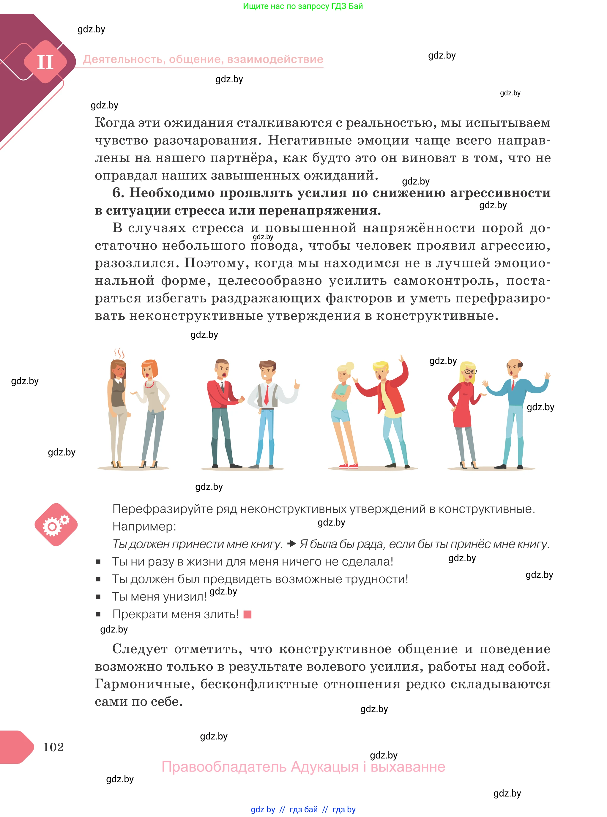 Обществоведение, 9 класс Учебник, авторы: Данилов Александр Николаевич, Полейко Елена Александровна, Кушнер Надежда Васильевна, Бернат Ирина Петровна, Белов А А, Кизима С А, Клецкова И М, Легчилин А А, Солодухо А С, Рубанов А В, издательство Адукацыя i выхаванне, Минск, 2019, жёлтого цвета, страница 102