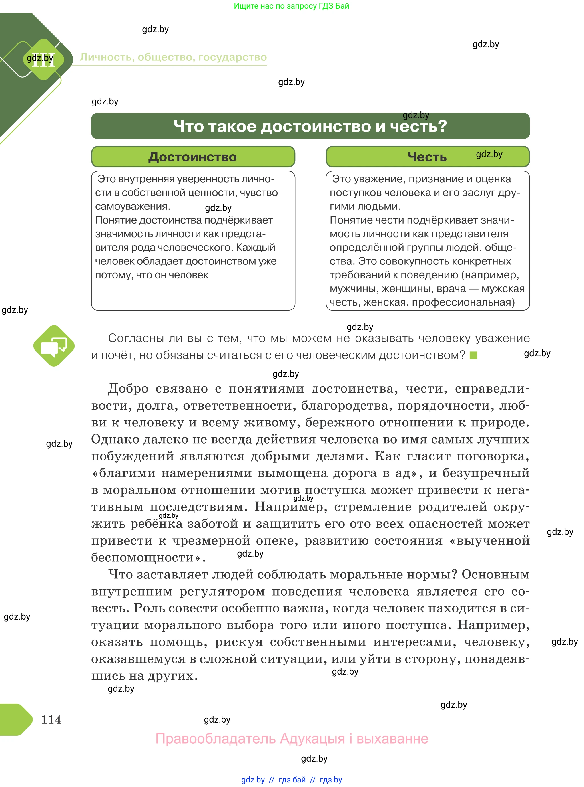 Обществоведение, 9 класс Учебник, авторы: Данилов Александр Николаевич, Полейко Елена Александровна, Кушнер Надежда Васильевна, Бернат Ирина Петровна, Белов А А, Кизима С А, Клецкова И М, Легчилин А А, Солодухо А С, Рубанов А В, издательство Адукацыя i выхаванне, Минск, 2019, жёлтого цвета, страница 114