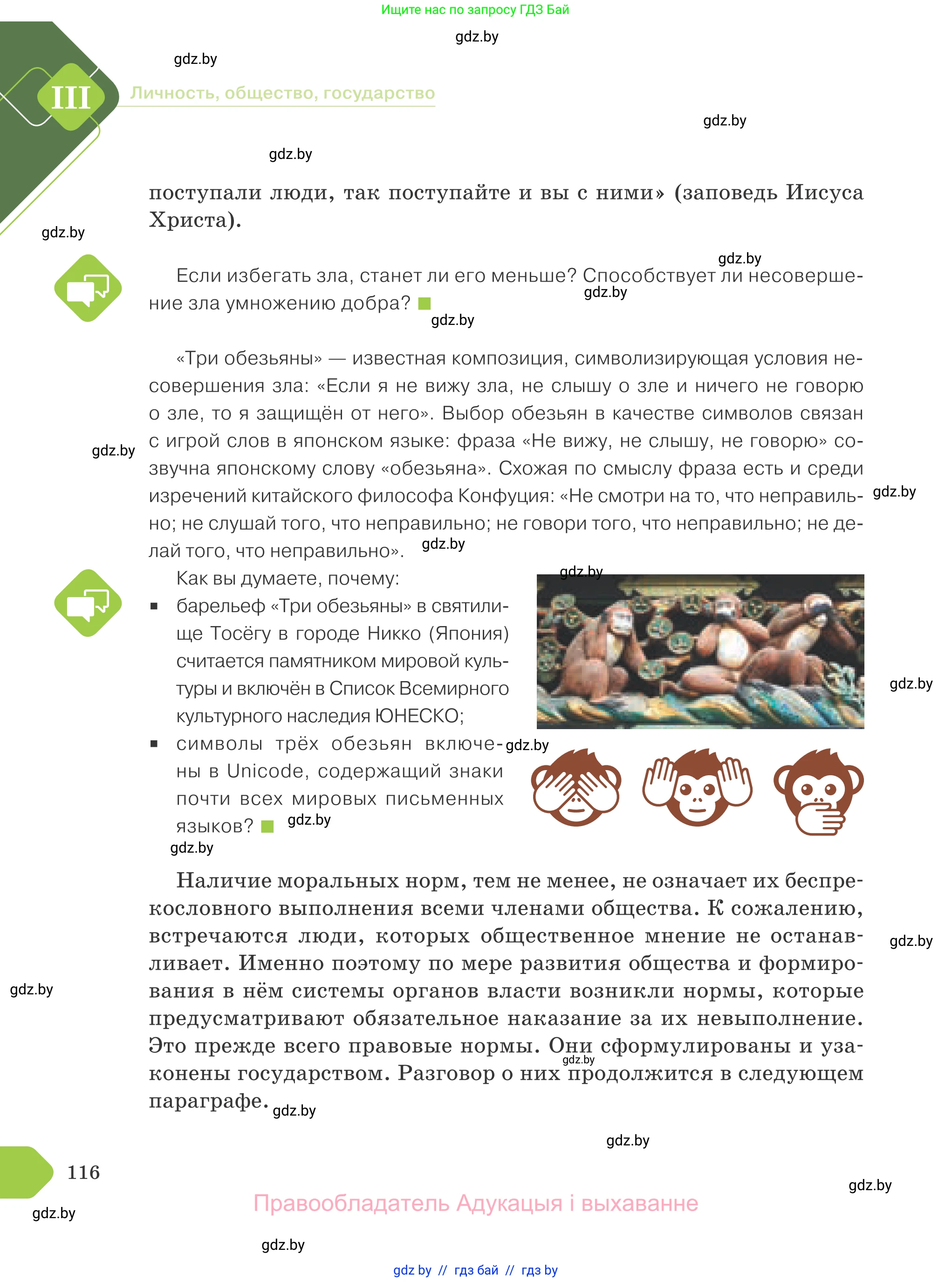 Обществоведение, 9 класс Учебник, авторы: Данилов Александр Николаевич, Полейко Елена Александровна, Кушнер Надежда Васильевна, Бернат Ирина Петровна, Белов А А, Кизима С А, Клецкова И М, Легчилин А А, Солодухо А С, Рубанов А В, издательство Адукацыя i выхаванне, Минск, 2019, жёлтого цвета, страница 116