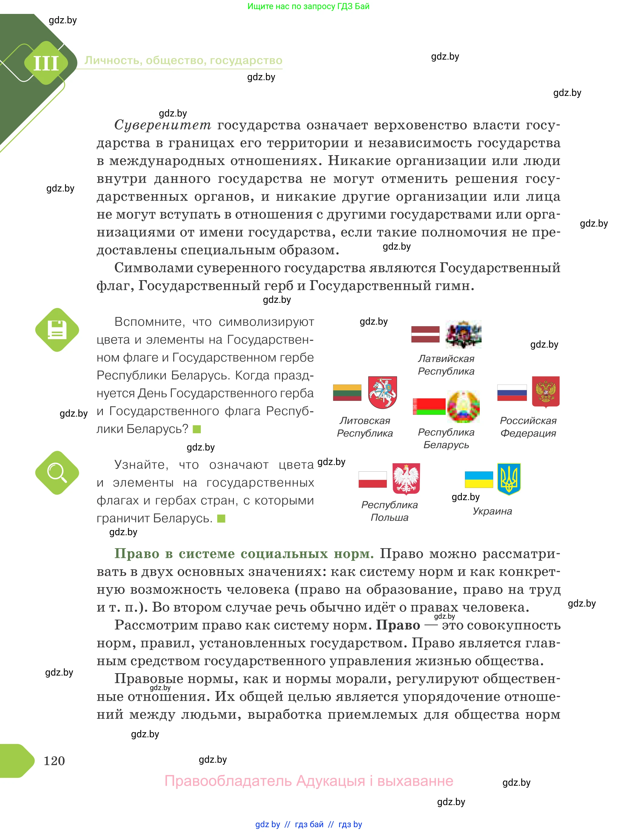 Обществоведение, 9 класс Учебник, авторы: Данилов Александр Николаевич, Полейко Елена Александровна, Кушнер Надежда Васильевна, Бернат Ирина Петровна, Белов А А, Кизима С А, Клецкова И М, Легчилин А А, Солодухо А С, Рубанов А В, издательство Адукацыя i выхаванне, Минск, 2019, жёлтого цвета, страница 120