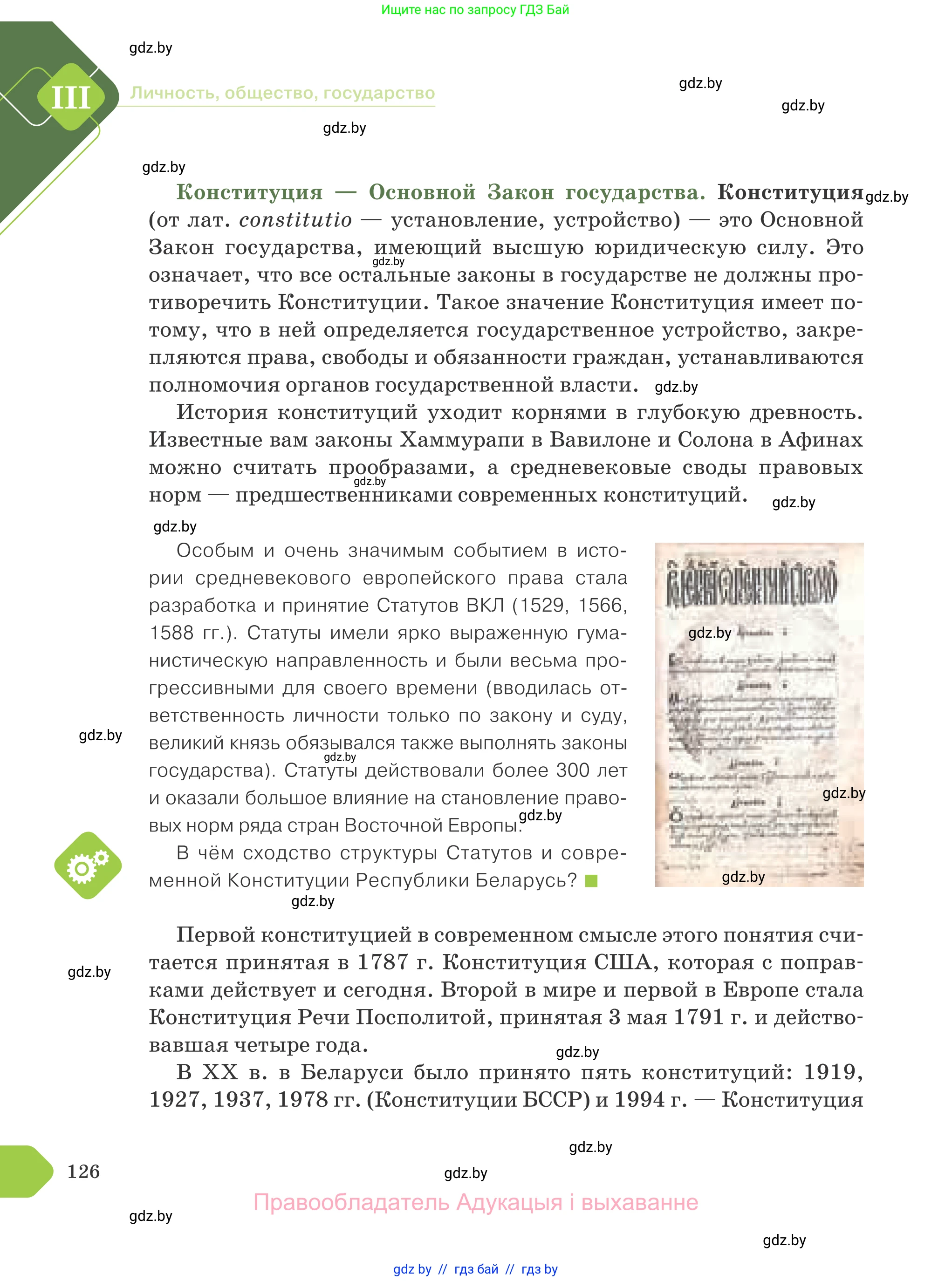 Обществоведение, 9 класс Учебник, авторы: Данилов Александр Николаевич, Полейко Елена Александровна, Кушнер Надежда Васильевна, Бернат Ирина Петровна, Белов А А, Кизима С А, Клецкова И М, Легчилин А А, Солодухо А С, Рубанов А В, издательство Адукацыя i выхаванне, Минск, 2019, жёлтого цвета, страница 126