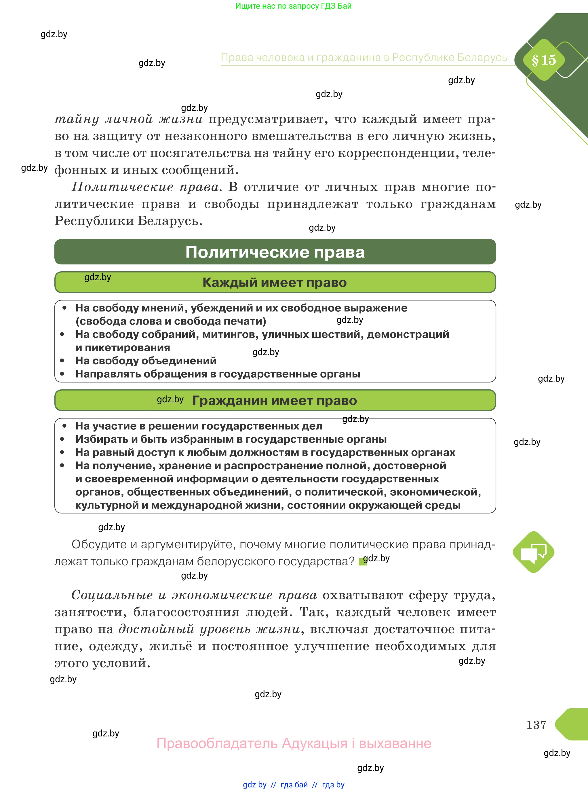 Обществоведение, 9 класс Учебник, авторы: Данилов Александр Николаевич, Полейко Елена Александровна, Кушнер Надежда Васильевна, Бернат Ирина Петровна, Белов А А, Кизима С А, Клецкова И М, Легчилин А А, Солодухо А С, Рубанов А В, издательство Адукацыя i выхаванне, Минск, 2019, жёлтого цвета, страница 137