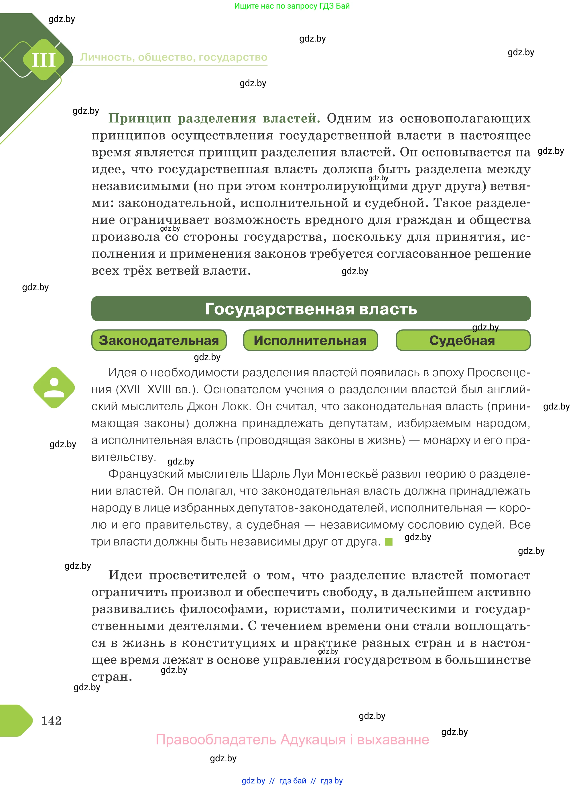 Обществоведение, 9 класс Учебник, авторы: Данилов Александр Николаевич, Полейко Елена Александровна, Кушнер Надежда Васильевна, Бернат Ирина Петровна, Белов А А, Кизима С А, Клецкова И М, Легчилин А А, Солодухо А С, Рубанов А В, издательство Адукацыя i выхаванне, Минск, 2019, жёлтого цвета, страница 142