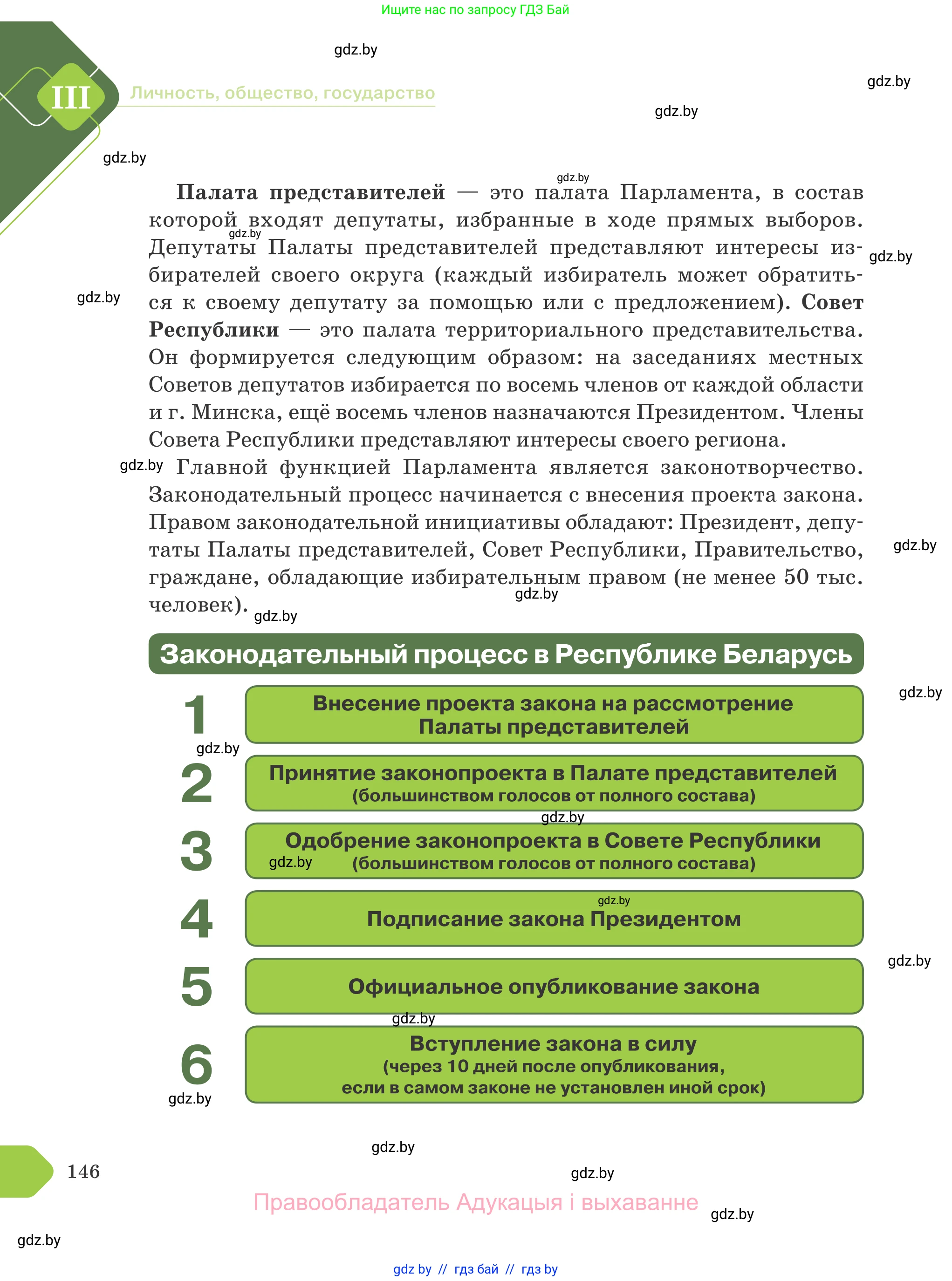 Обществоведение, 9 класс Учебник, авторы: Данилов Александр Николаевич, Полейко Елена Александровна, Кушнер Надежда Васильевна, Бернат Ирина Петровна, Белов А А, Кизима С А, Клецкова И М, Легчилин А А, Солодухо А С, Рубанов А В, издательство Адукацыя i выхаванне, Минск, 2019, жёлтого цвета, страница 146