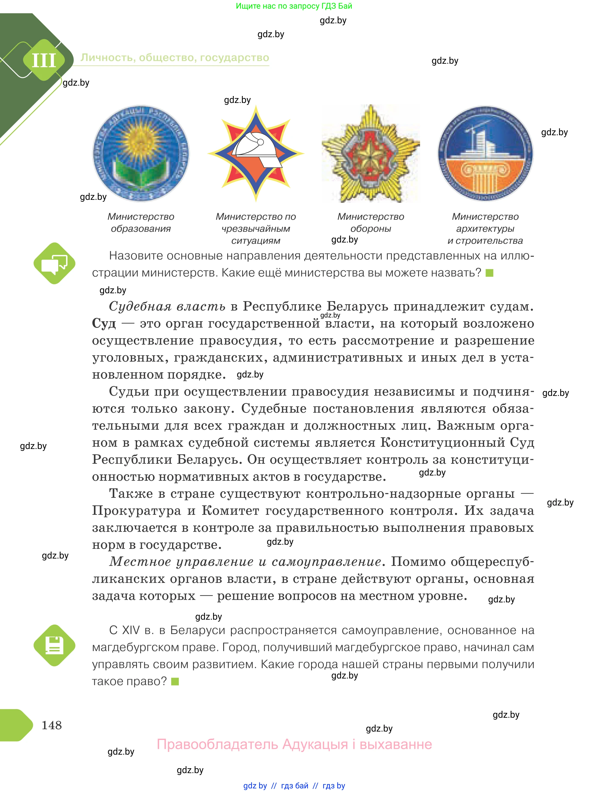 Обществоведение, 9 класс Учебник, авторы: Данилов Александр Николаевич, Полейко Елена Александровна, Кушнер Надежда Васильевна, Бернат Ирина Петровна, Белов А А, Кизима С А, Клецкова И М, Легчилин А А, Солодухо А С, Рубанов А В, издательство Адукацыя i выхаванне, Минск, 2019, жёлтого цвета, страница 148