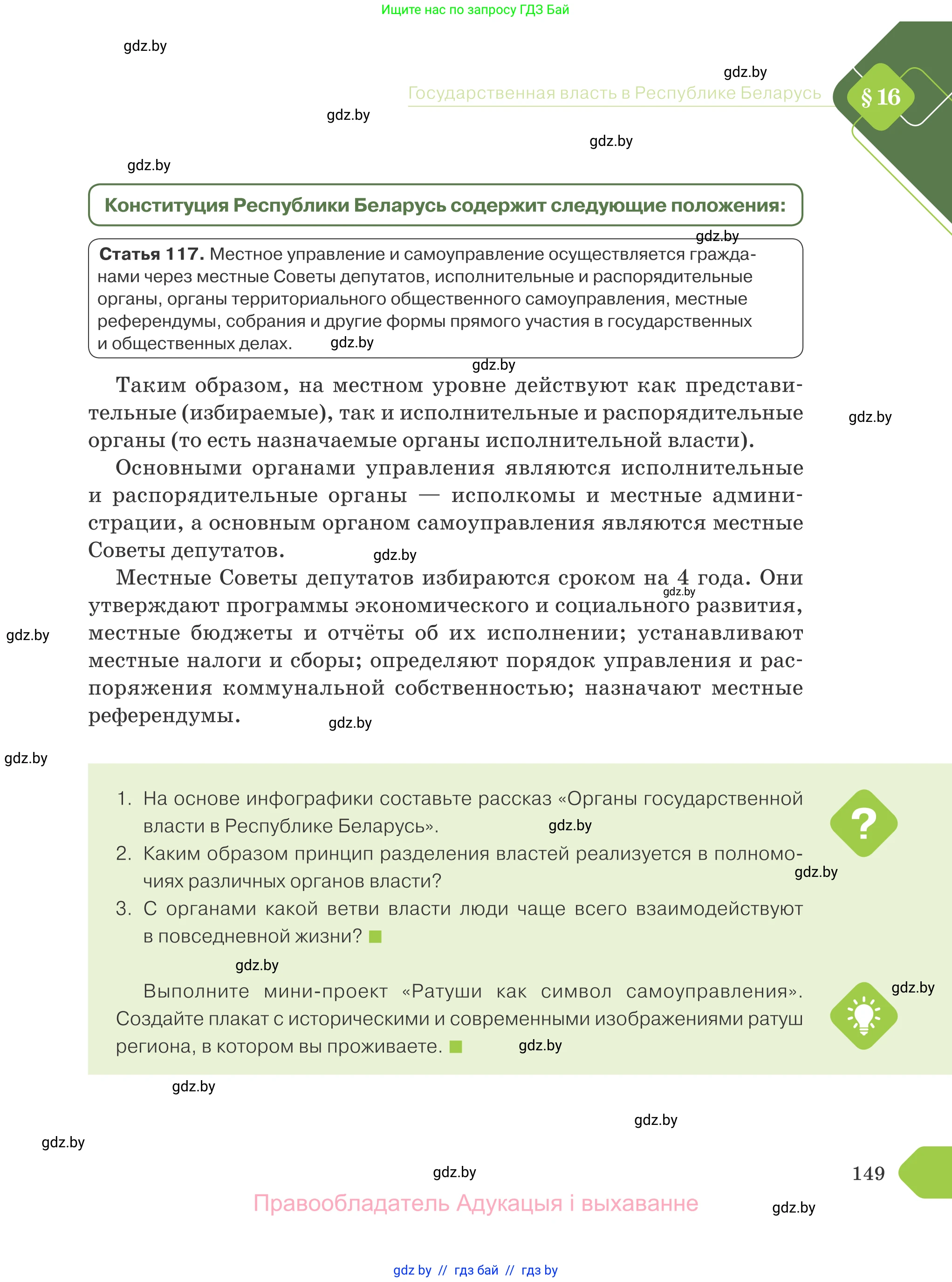 Обществоведение, 9 класс Учебник, авторы: Данилов Александр Николаевич, Полейко Елена Александровна, Кушнер Надежда Васильевна, Бернат Ирина Петровна, Белов А А, Кизима С А, Клецкова И М, Легчилин А А, Солодухо А С, Рубанов А В, издательство Адукацыя i выхаванне, Минск, 2019, жёлтого цвета, страница 149
