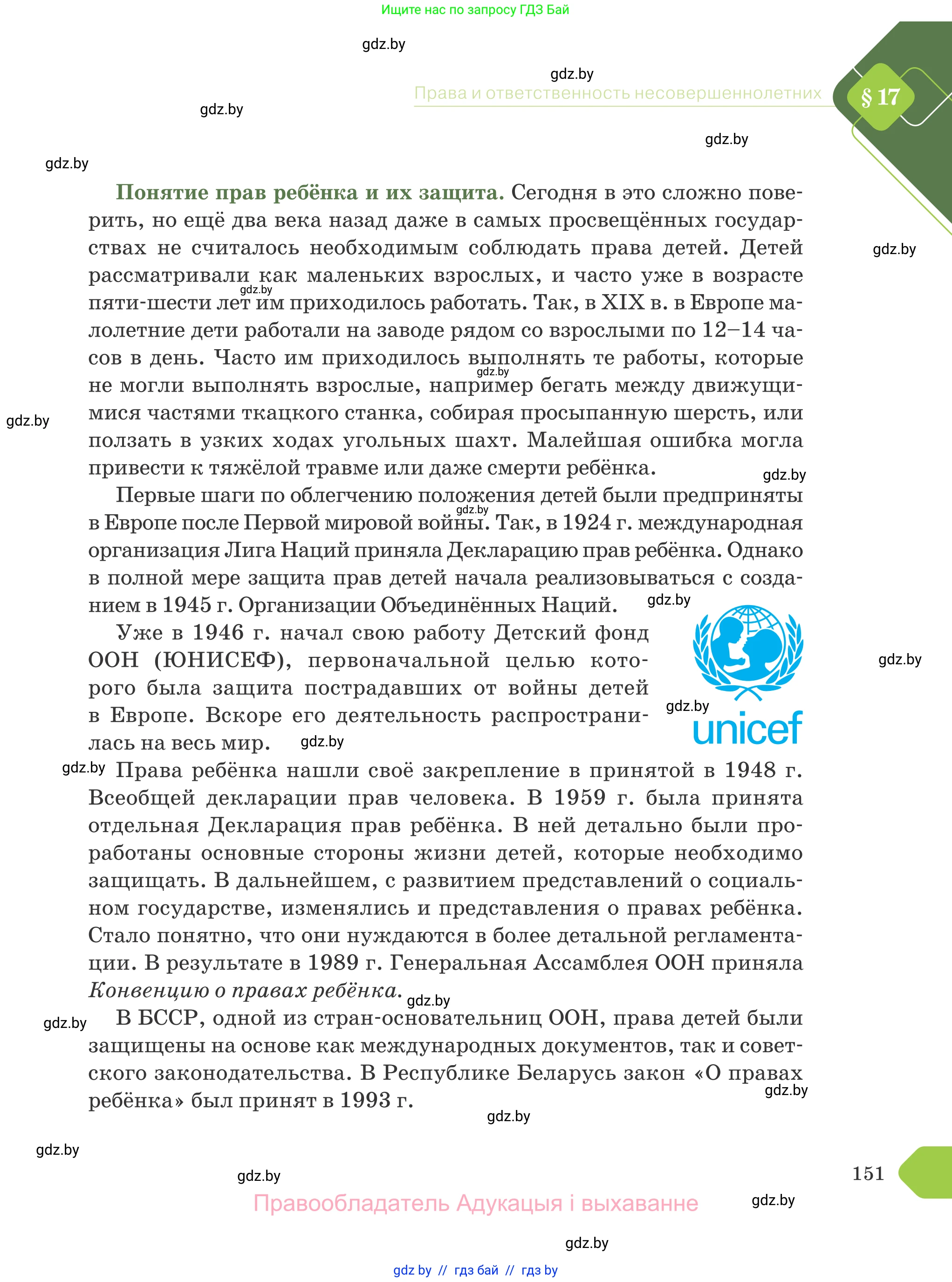 Обществоведение, 9 класс Учебник, авторы: Данилов Александр Николаевич, Полейко Елена Александровна, Кушнер Надежда Васильевна, Бернат Ирина Петровна, Белов А А, Кизима С А, Клецкова И М, Легчилин А А, Солодухо А С, Рубанов А В, издательство Адукацыя i выхаванне, Минск, 2019, жёлтого цвета, страница 151