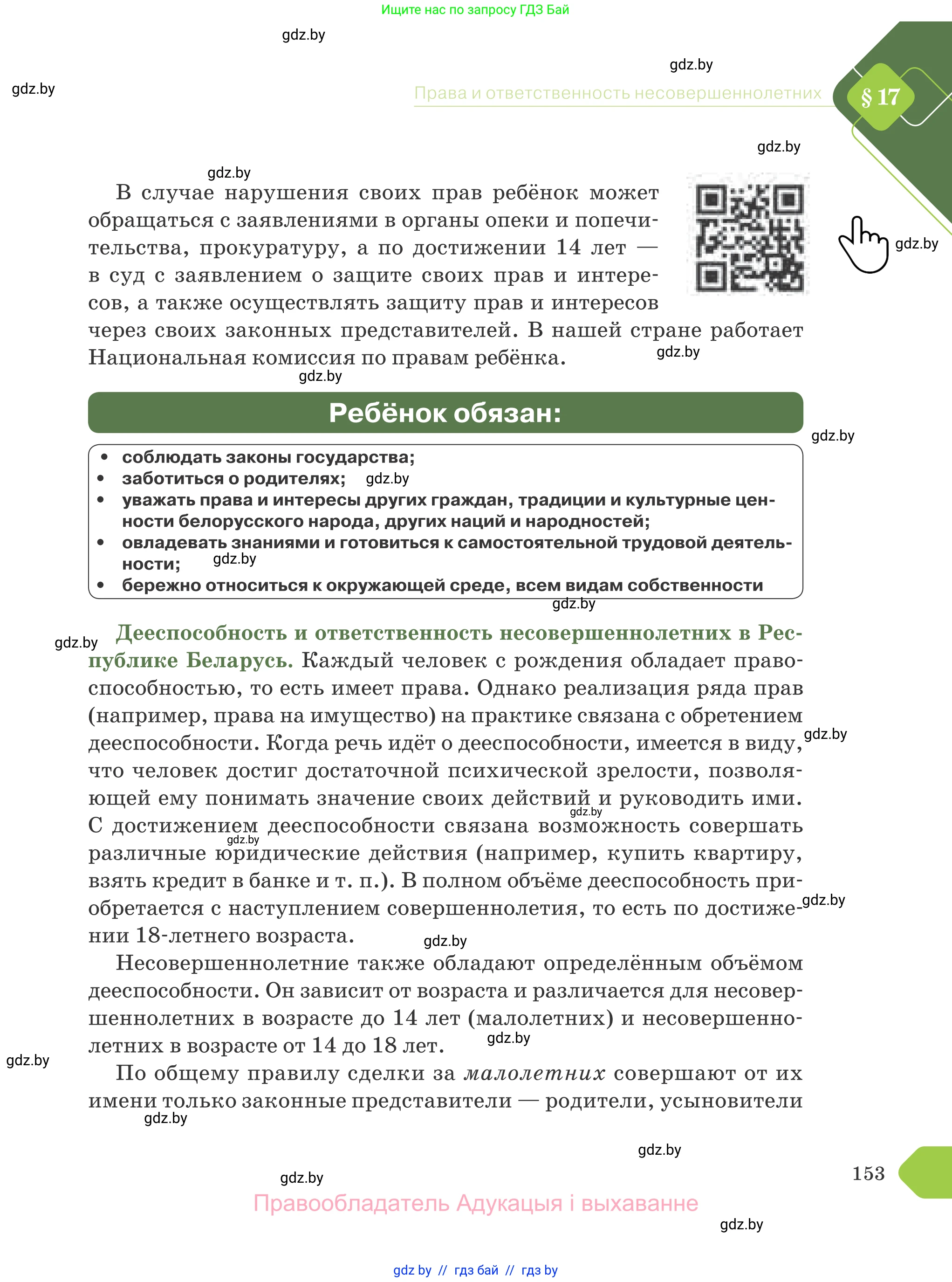 Обществоведение, 9 класс Учебник, авторы: Данилов Александр Николаевич, Полейко Елена Александровна, Кушнер Надежда Васильевна, Бернат Ирина Петровна, Белов А А, Кизима С А, Клецкова И М, Легчилин А А, Солодухо А С, Рубанов А В, издательство Адукацыя i выхаванне, Минск, 2019, жёлтого цвета, страница 153