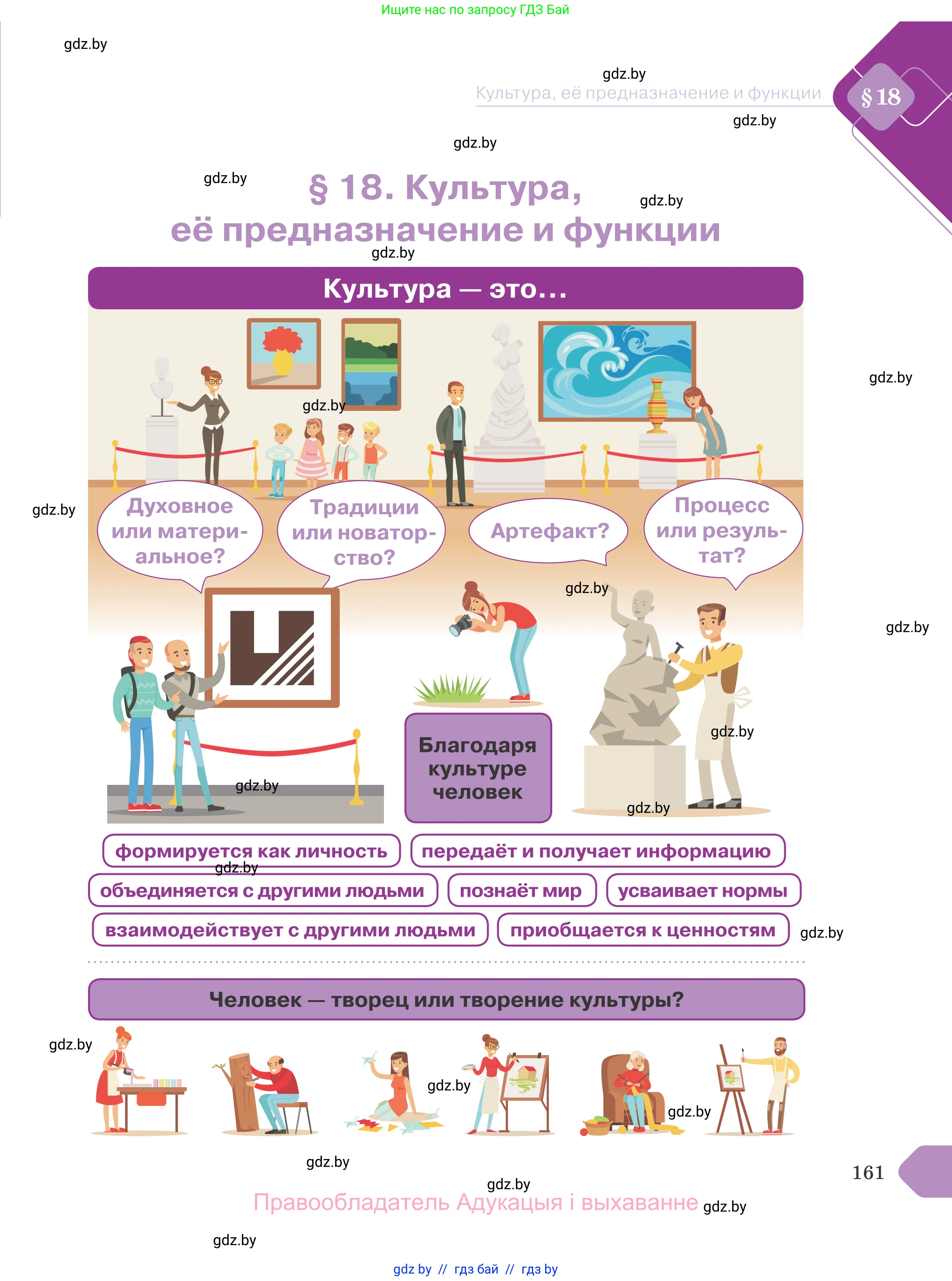 Обществоведение, 9 класс Учебник, авторы: Данилов Александр Николаевич, Полейко Елена Александровна, Кушнер Надежда Васильевна, Бернат Ирина Петровна, Белов А А, Кизима С А, Клецкова И М, Легчилин А А, Солодухо А С, Рубанов А В, издательство Адукацыя i выхаванне, Минск, 2019, жёлтого цвета, страница 161