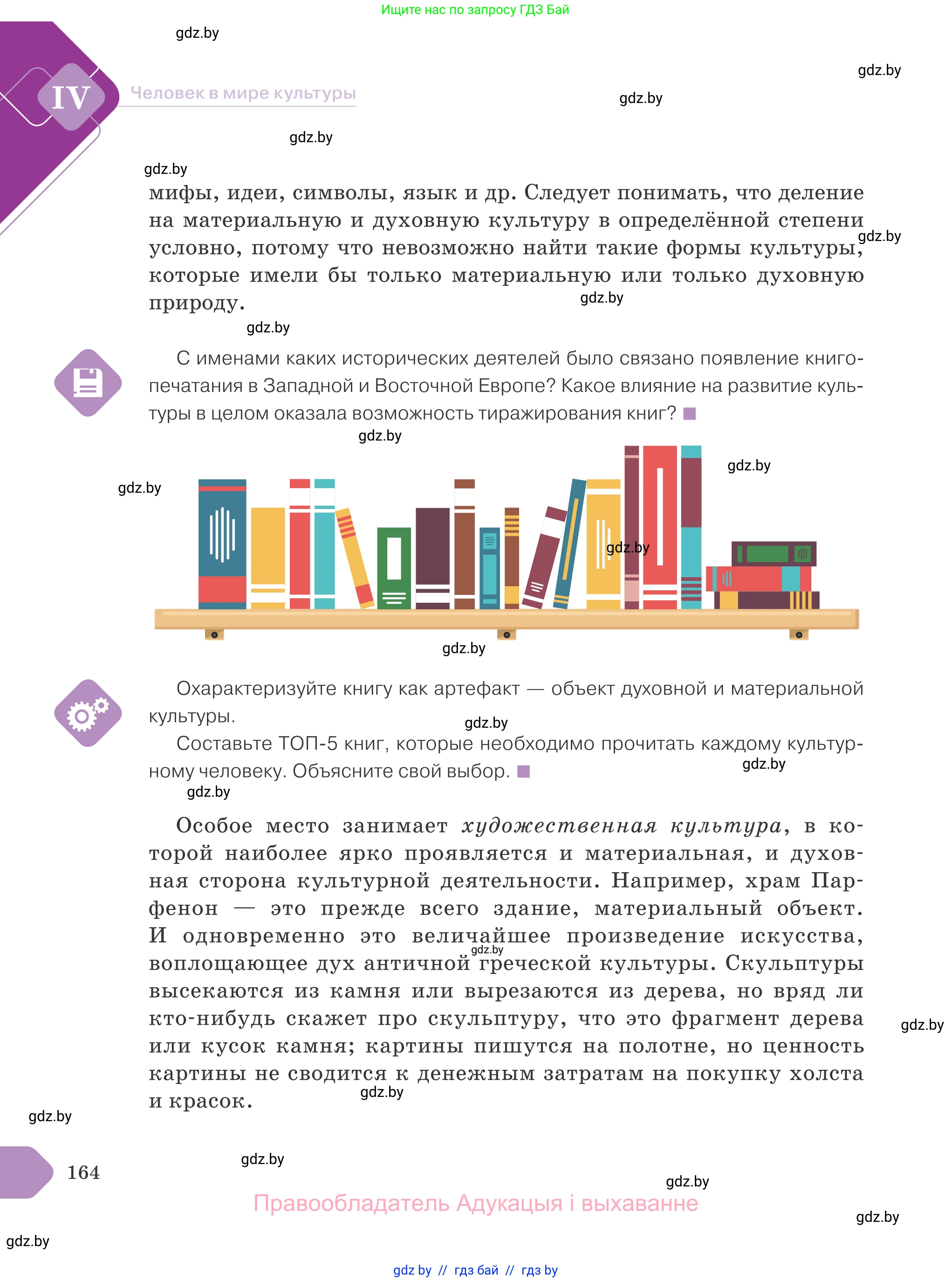 Обществоведение, 9 класс Учебник, авторы: Данилов Александр Николаевич, Полейко Елена Александровна, Кушнер Надежда Васильевна, Бернат Ирина Петровна, Белов А А, Кизима С А, Клецкова И М, Легчилин А А, Солодухо А С, Рубанов А В, издательство Адукацыя i выхаванне, Минск, 2019, жёлтого цвета, страница 164