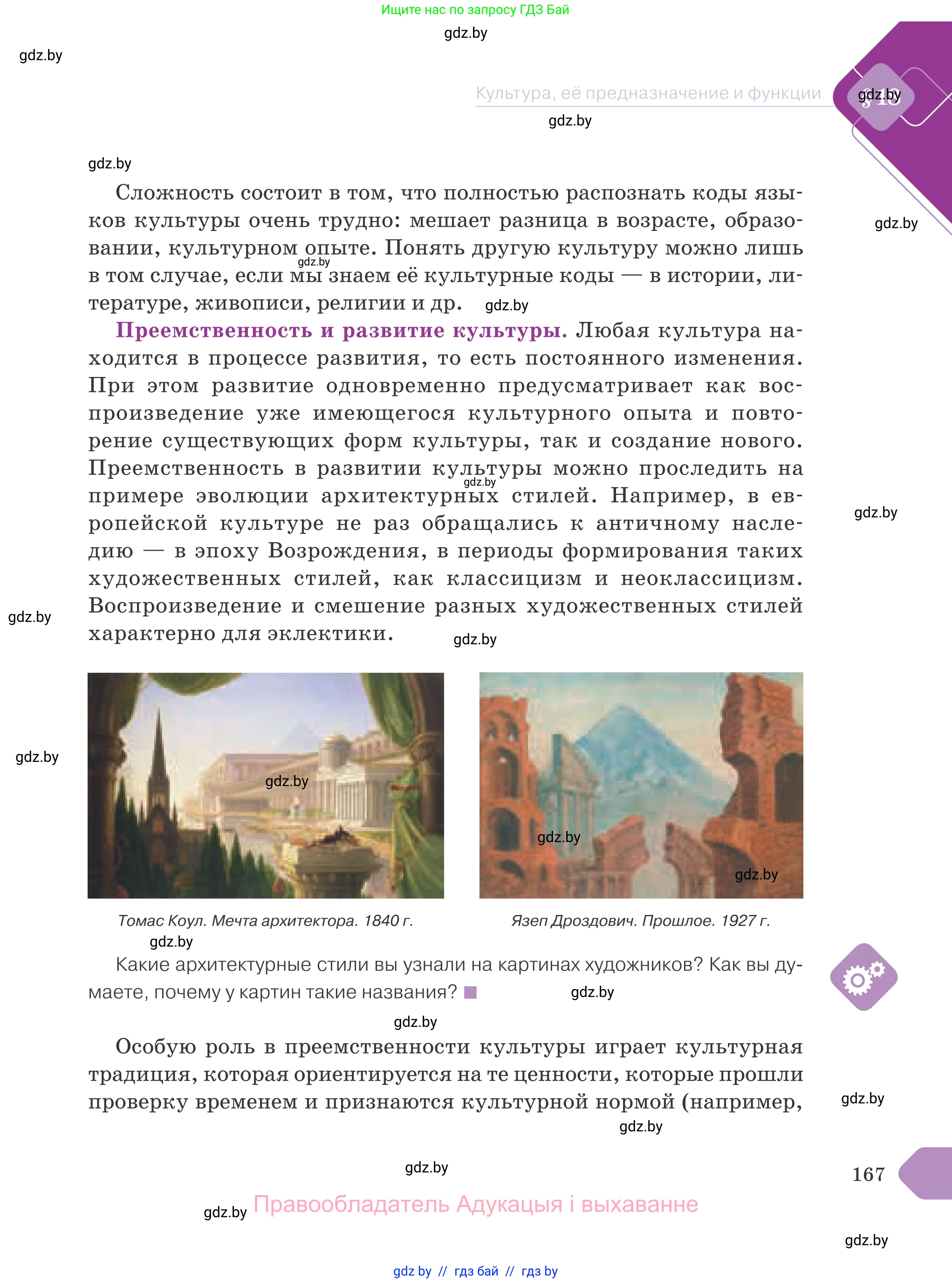 Обществоведение, 9 класс Учебник, авторы: Данилов Александр Николаевич, Полейко Елена Александровна, Кушнер Надежда Васильевна, Бернат Ирина Петровна, Белов А А, Кизима С А, Клецкова И М, Легчилин А А, Солодухо А С, Рубанов А В, издательство Адукацыя i выхаванне, Минск, 2019, жёлтого цвета, страница 167