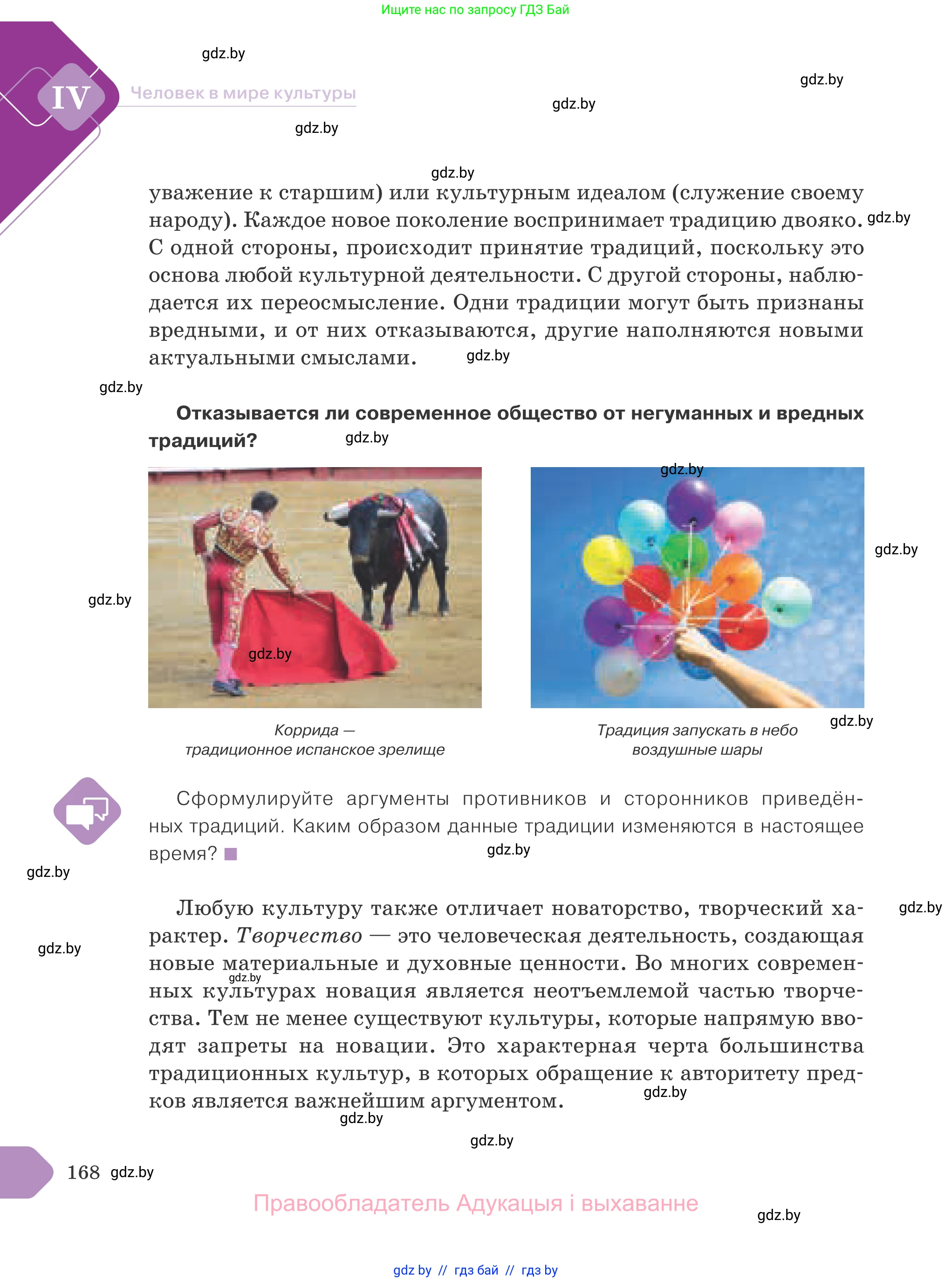 Обществоведение, 9 класс Учебник, авторы: Данилов Александр Николаевич, Полейко Елена Александровна, Кушнер Надежда Васильевна, Бернат Ирина Петровна, Белов А А, Кизима С А, Клецкова И М, Легчилин А А, Солодухо А С, Рубанов А В, издательство Адукацыя i выхаванне, Минск, 2019, жёлтого цвета, страница 168