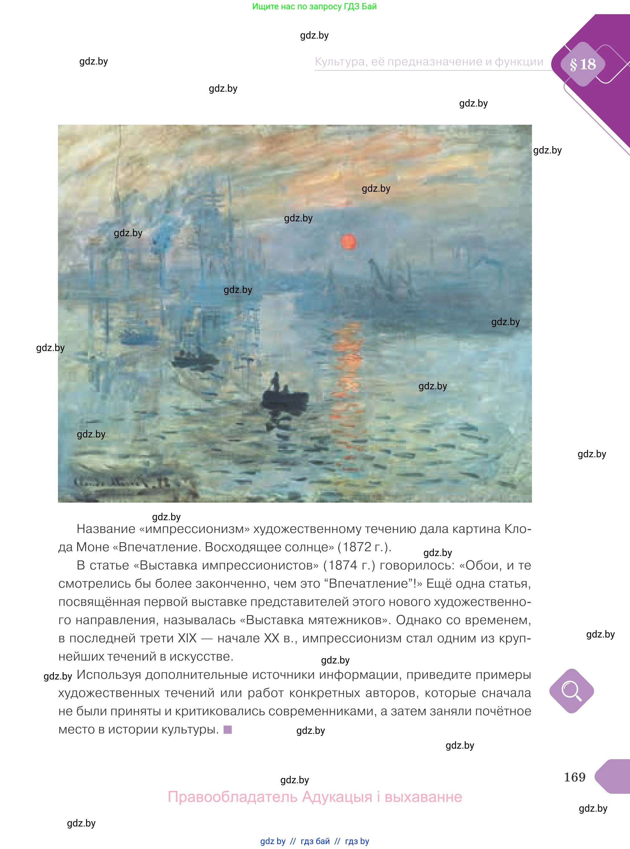 Обществоведение, 9 класс Учебник, авторы: Данилов Александр Николаевич, Полейко Елена Александровна, Кушнер Надежда Васильевна, Бернат Ирина Петровна, Белов А А, Кизима С А, Клецкова И М, Легчилин А А, Солодухо А С, Рубанов А В, издательство Адукацыя i выхаванне, Минск, 2019, жёлтого цвета, страница 169