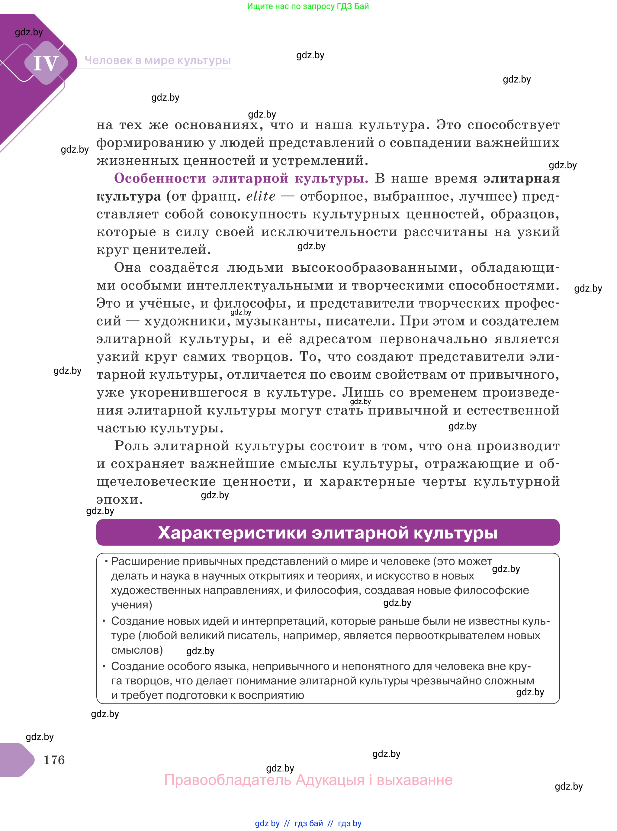 Обществоведение, 9 класс Учебник, авторы: Данилов Александр Николаевич, Полейко Елена Александровна, Кушнер Надежда Васильевна, Бернат Ирина Петровна, Белов А А, Кизима С А, Клецкова И М, Легчилин А А, Солодухо А С, Рубанов А В, издательство Адукацыя i выхаванне, Минск, 2019, жёлтого цвета, страница 176