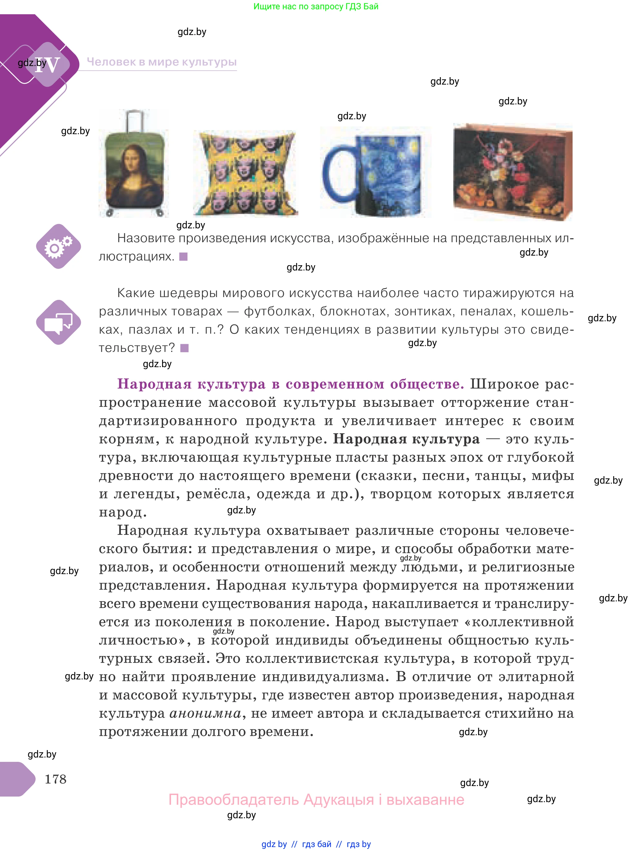Обществоведение, 9 класс Учебник, авторы: Данилов Александр Николаевич, Полейко Елена Александровна, Кушнер Надежда Васильевна, Бернат Ирина Петровна, Белов А А, Кизима С А, Клецкова И М, Легчилин А А, Солодухо А С, Рубанов А В, издательство Адукацыя i выхаванне, Минск, 2019, жёлтого цвета, страница 178