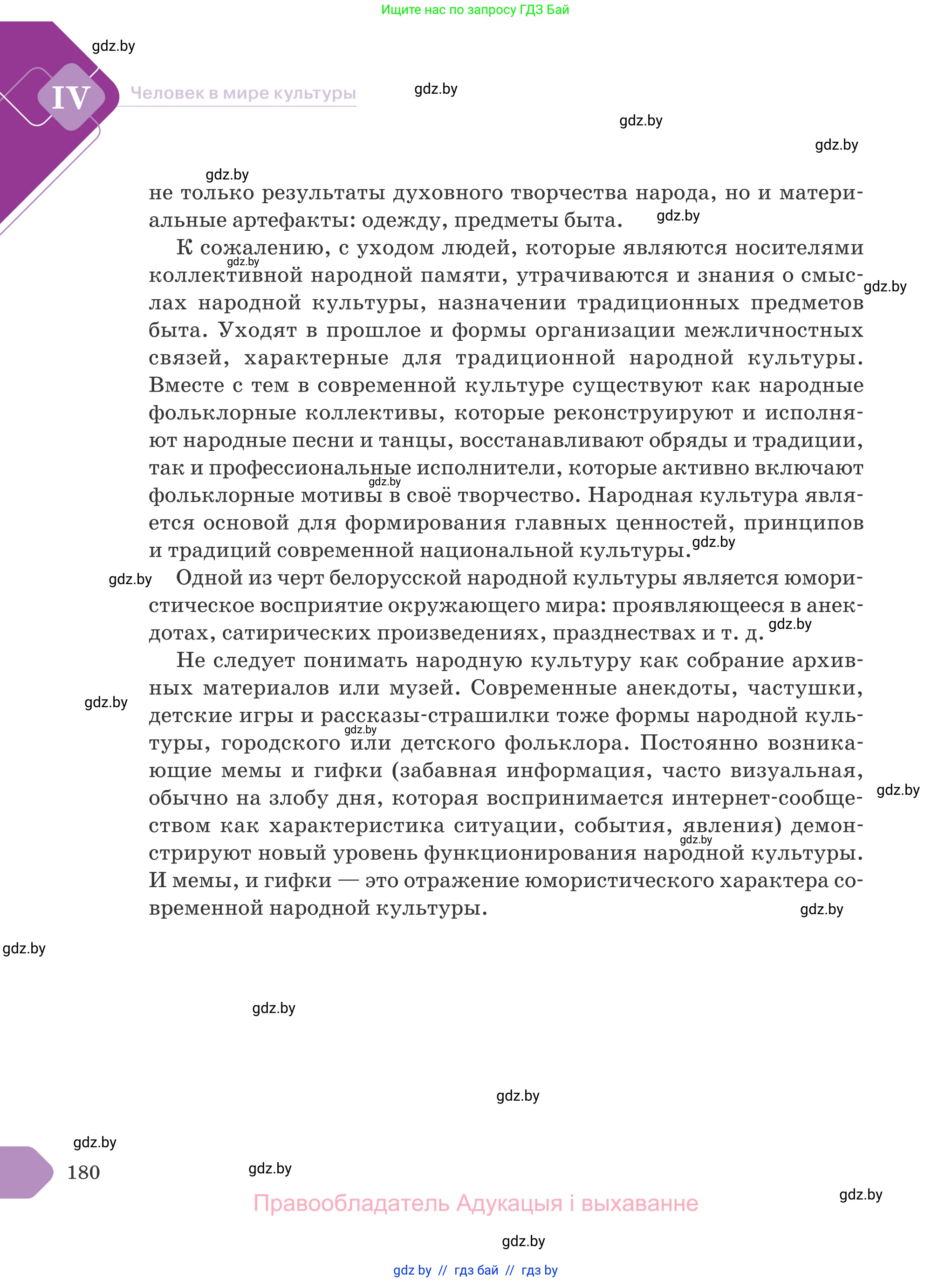 Обществоведение, 9 класс Учебник, авторы: Данилов Александр Николаевич, Полейко Елена Александровна, Кушнер Надежда Васильевна, Бернат Ирина Петровна, Белов А А, Кизима С А, Клецкова И М, Легчилин А А, Солодухо А С, Рубанов А В, издательство Адукацыя i выхаванне, Минск, 2019, жёлтого цвета, страница 180