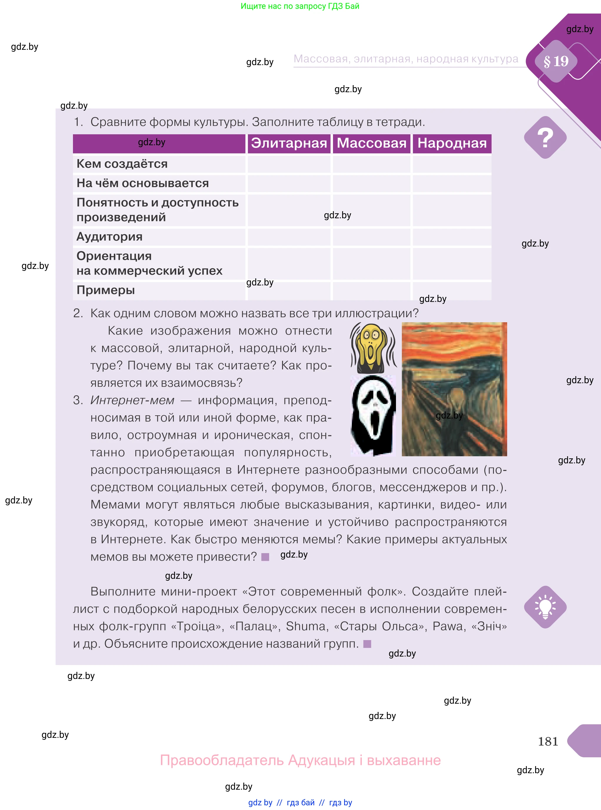 Обществоведение, 9 класс Учебник, авторы: Данилов Александр Николаевич, Полейко Елена Александровна, Кушнер Надежда Васильевна, Бернат Ирина Петровна, Белов А А, Кизима С А, Клецкова И М, Легчилин А А, Солодухо А С, Рубанов А В, издательство Адукацыя i выхаванне, Минск, 2019, жёлтого цвета, страница 181