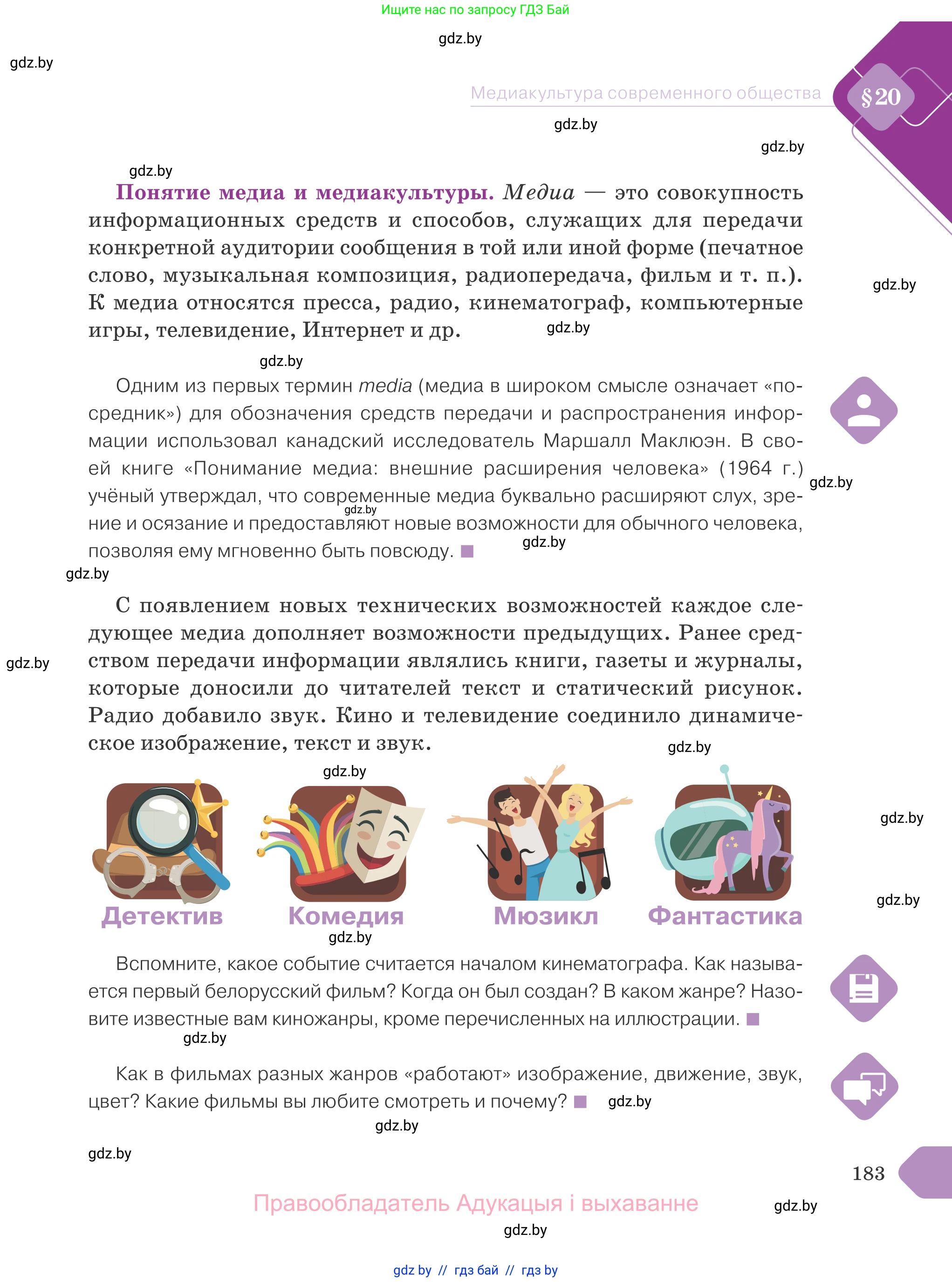 Обществоведение, 9 класс Учебник, авторы: Данилов Александр Николаевич, Полейко Елена Александровна, Кушнер Надежда Васильевна, Бернат Ирина Петровна, Белов А А, Кизима С А, Клецкова И М, Легчилин А А, Солодухо А С, Рубанов А В, издательство Адукацыя i выхаванне, Минск, 2019, жёлтого цвета, страница 183