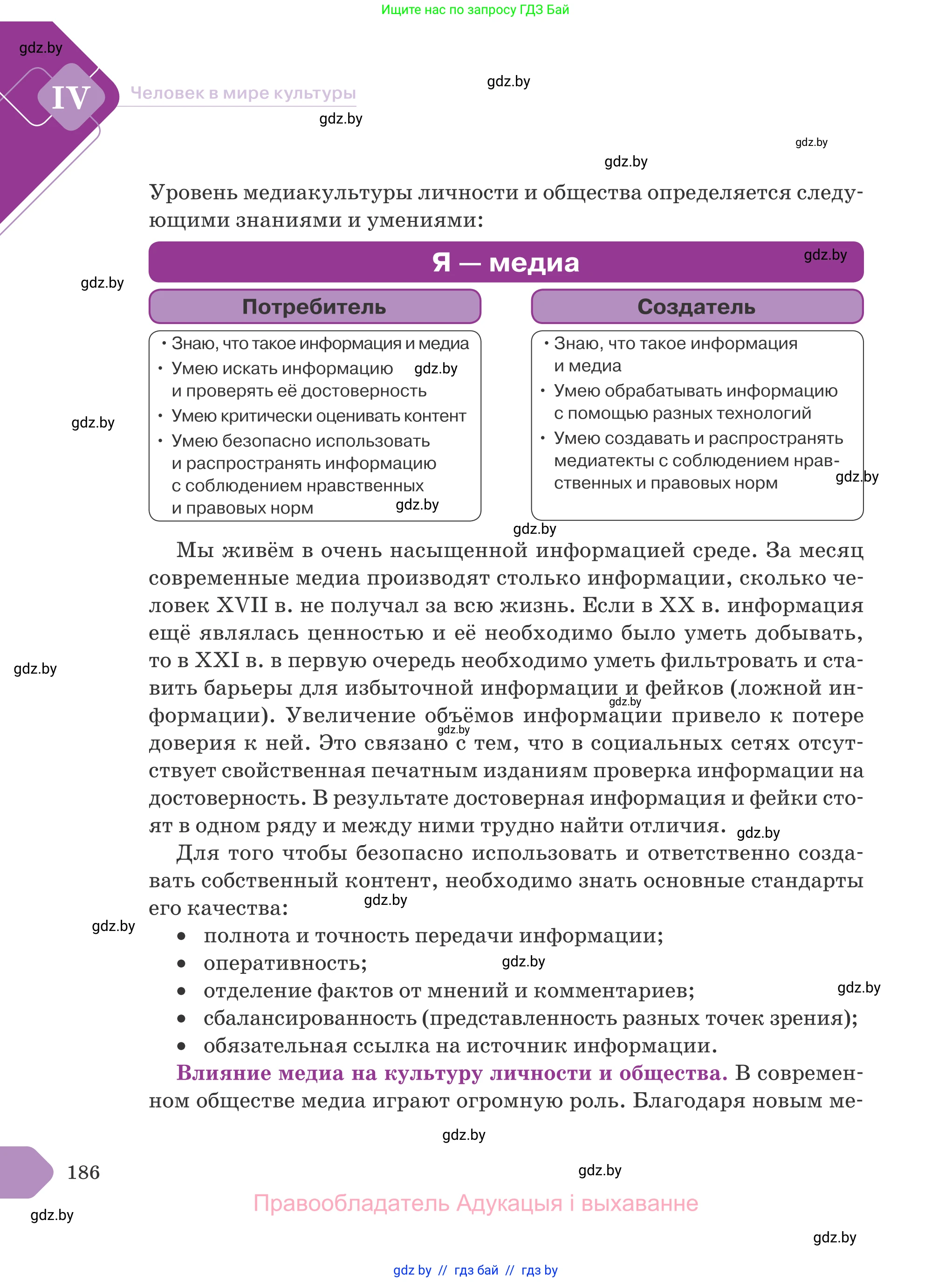 Обществоведение, 9 класс Учебник, авторы: Данилов Александр Николаевич, Полейко Елена Александровна, Кушнер Надежда Васильевна, Бернат Ирина Петровна, Белов А А, Кизима С А, Клецкова И М, Легчилин А А, Солодухо А С, Рубанов А В, издательство Адукацыя i выхаванне, Минск, 2019, жёлтого цвета, страница 186