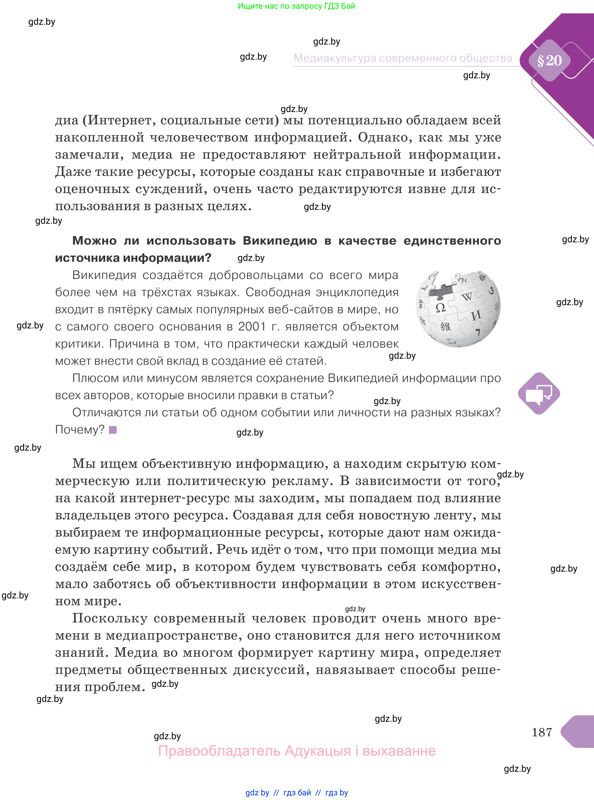 Обществоведение, 9 класс Учебник, авторы: Данилов Александр Николаевич, Полейко Елена Александровна, Кушнер Надежда Васильевна, Бернат Ирина Петровна, Белов А А, Кизима С А, Клецкова И М, Легчилин А А, Солодухо А С, Рубанов А В, издательство Адукацыя i выхаванне, Минск, 2019, жёлтого цвета, страница 187