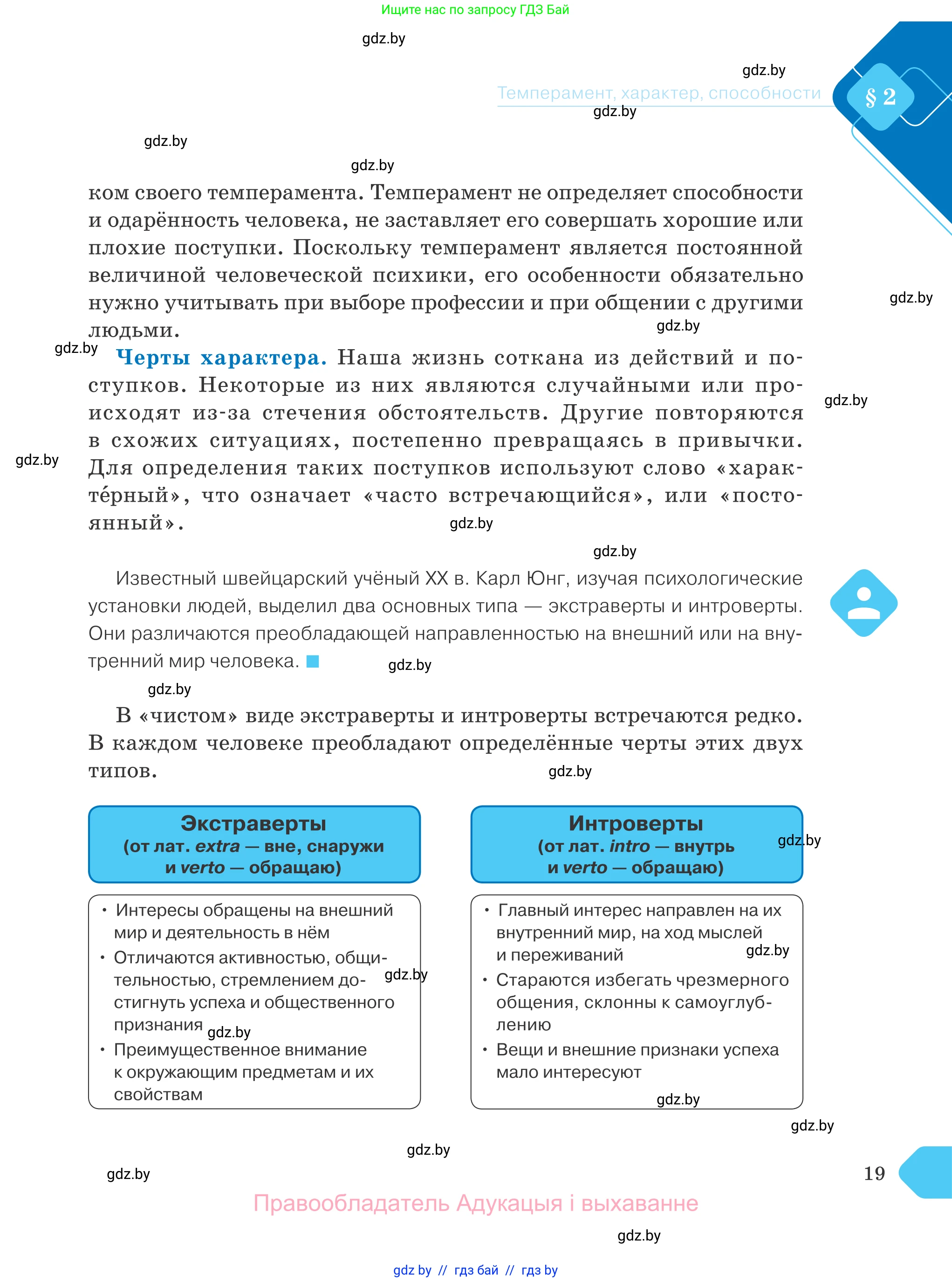 Обществоведение, 9 класс Учебник, авторы: Данилов Александр Николаевич, Полейко Елена Александровна, Кушнер Надежда Васильевна, Бернат Ирина Петровна, Белов А А, Кизима С А, Клецкова И М, Легчилин А А, Солодухо А С, Рубанов А В, издательство Адукацыя i выхаванне, Минск, 2019, жёлтого цвета, страница 19