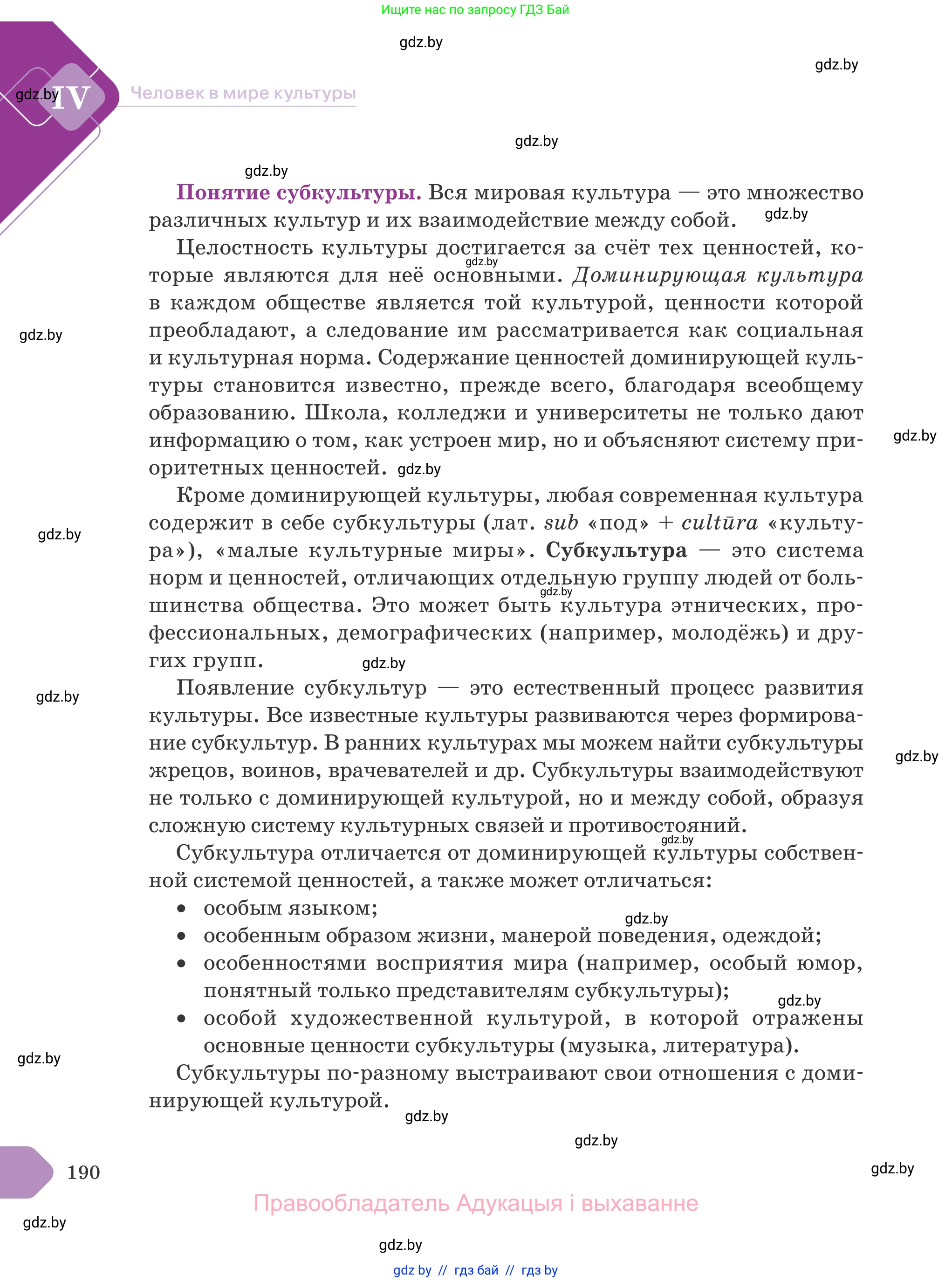 Обществоведение, 9 класс Учебник, авторы: Данилов Александр Николаевич, Полейко Елена Александровна, Кушнер Надежда Васильевна, Бернат Ирина Петровна, Белов А А, Кизима С А, Клецкова И М, Легчилин А А, Солодухо А С, Рубанов А В, издательство Адукацыя i выхаванне, Минск, 2019, жёлтого цвета, страница 190
