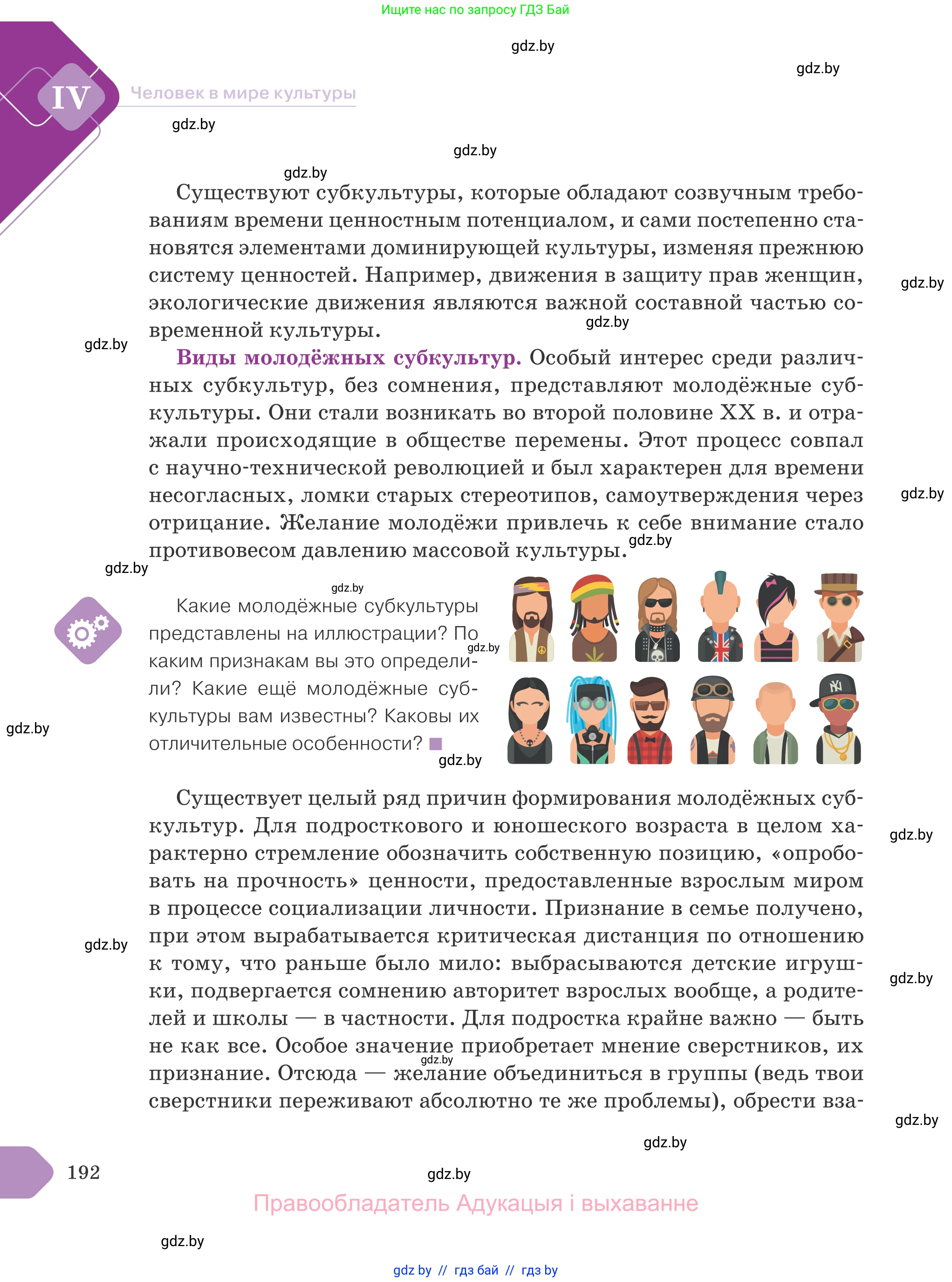 Обществоведение, 9 класс Учебник, авторы: Данилов Александр Николаевич, Полейко Елена Александровна, Кушнер Надежда Васильевна, Бернат Ирина Петровна, Белов А А, Кизима С А, Клецкова И М, Легчилин А А, Солодухо А С, Рубанов А В, издательство Адукацыя i выхаванне, Минск, 2019, жёлтого цвета, страница 192