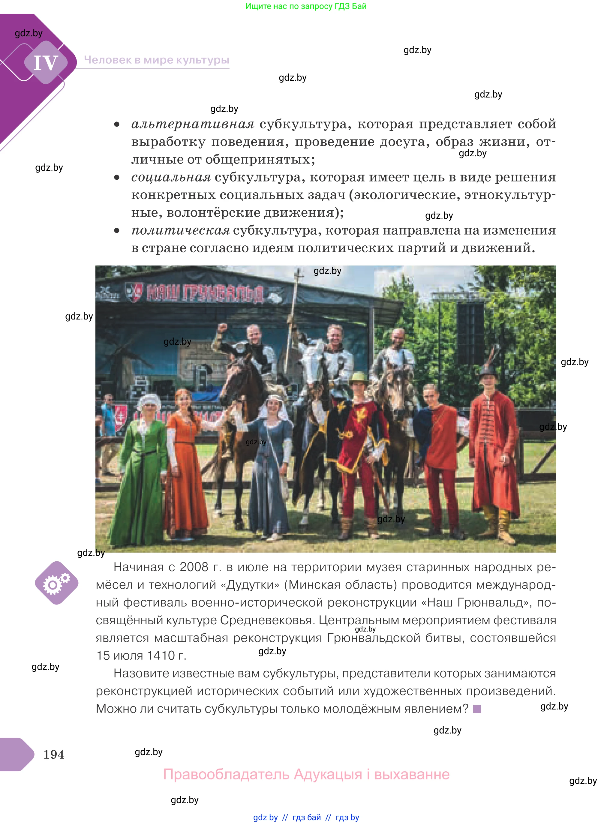 Обществоведение, 9 класс Учебник, авторы: Данилов Александр Николаевич, Полейко Елена Александровна, Кушнер Надежда Васильевна, Бернат Ирина Петровна, Белов А А, Кизима С А, Клецкова И М, Легчилин А А, Солодухо А С, Рубанов А В, издательство Адукацыя i выхаванне, Минск, 2019, жёлтого цвета, страница 194