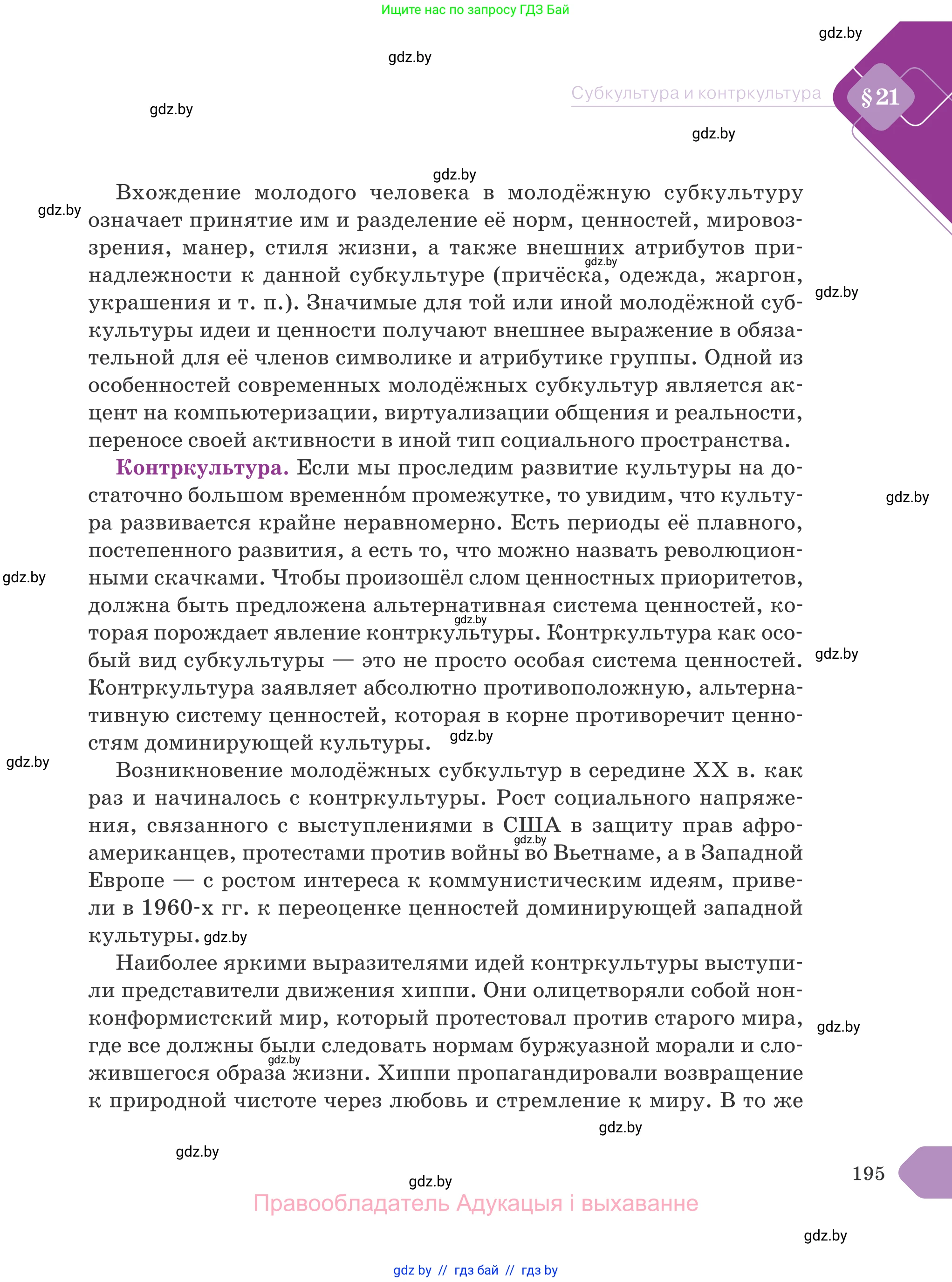 Обществоведение, 9 класс Учебник, авторы: Данилов Александр Николаевич, Полейко Елена Александровна, Кушнер Надежда Васильевна, Бернат Ирина Петровна, Белов А А, Кизима С А, Клецкова И М, Легчилин А А, Солодухо А С, Рубанов А В, издательство Адукацыя i выхаванне, Минск, 2019, жёлтого цвета, страница 195