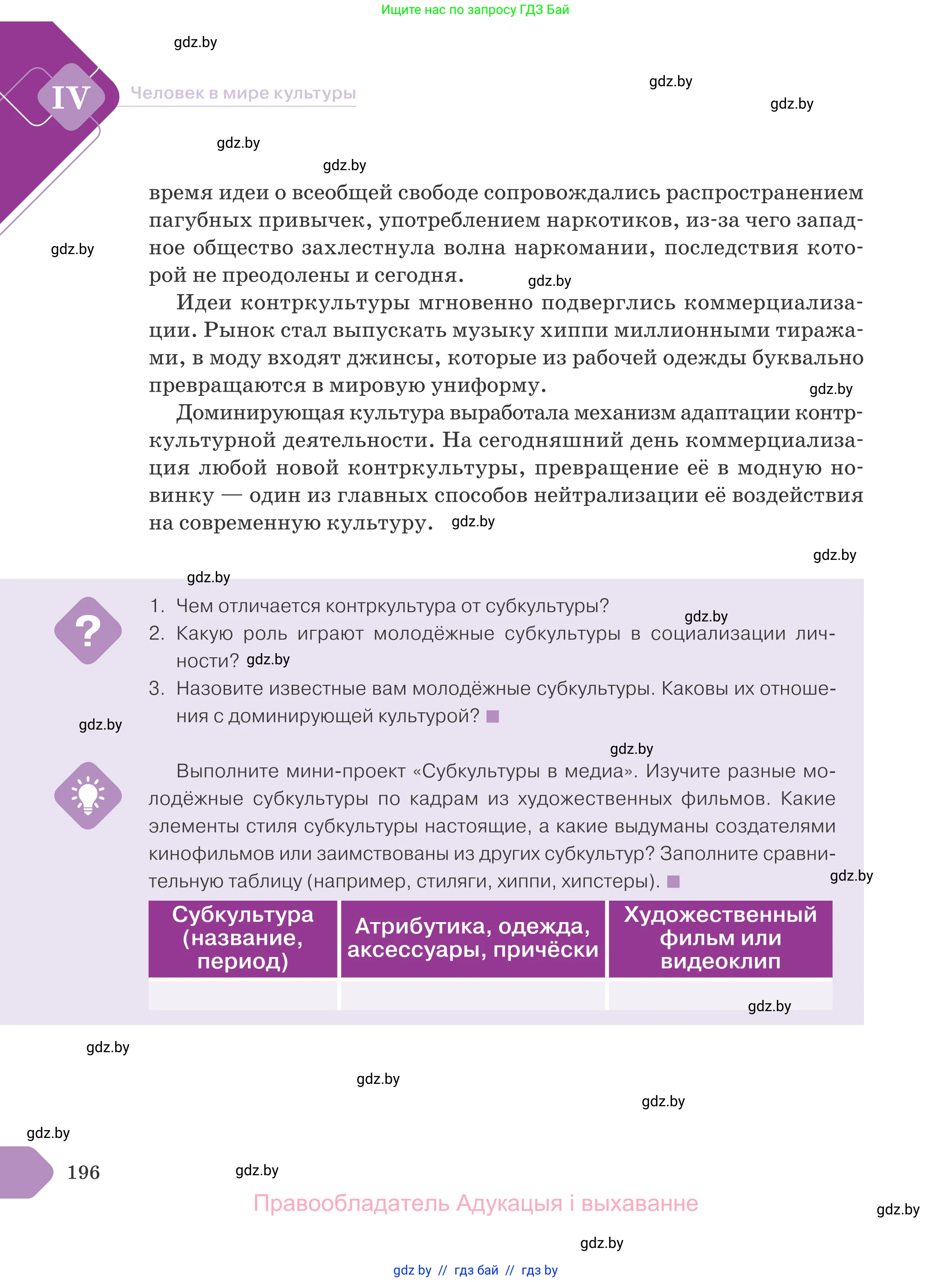 Обществоведение, 9 класс Учебник, авторы: Данилов Александр Николаевич, Полейко Елена Александровна, Кушнер Надежда Васильевна, Бернат Ирина Петровна, Белов А А, Кизима С А, Клецкова И М, Легчилин А А, Солодухо А С, Рубанов А В, издательство Адукацыя i выхаванне, Минск, 2019, жёлтого цвета, страница 196