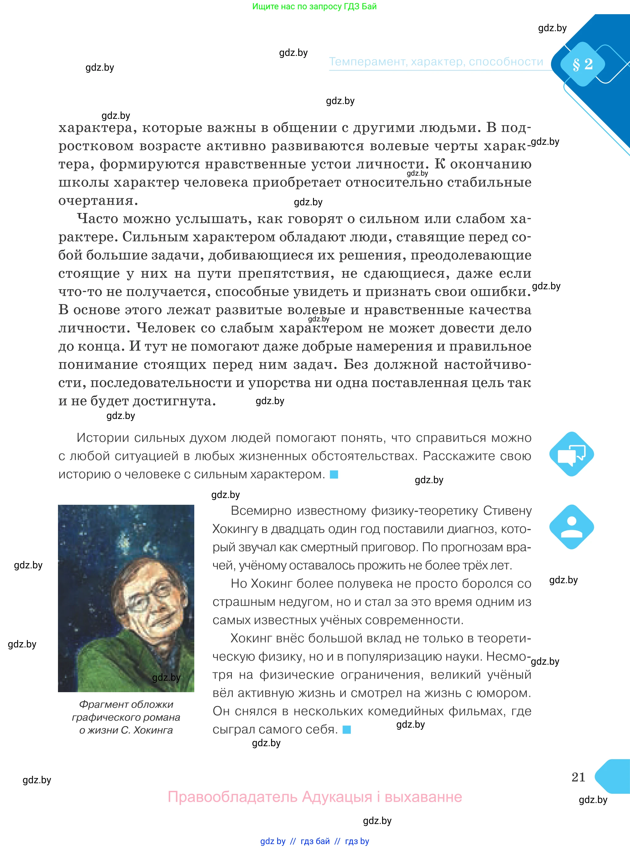 Обществоведение, 9 класс Учебник, авторы: Данилов Александр Николаевич, Полейко Елена Александровна, Кушнер Надежда Васильевна, Бернат Ирина Петровна, Белов А А, Кизима С А, Клецкова И М, Легчилин А А, Солодухо А С, Рубанов А В, издательство Адукацыя i выхаванне, Минск, 2019, жёлтого цвета, страница 21