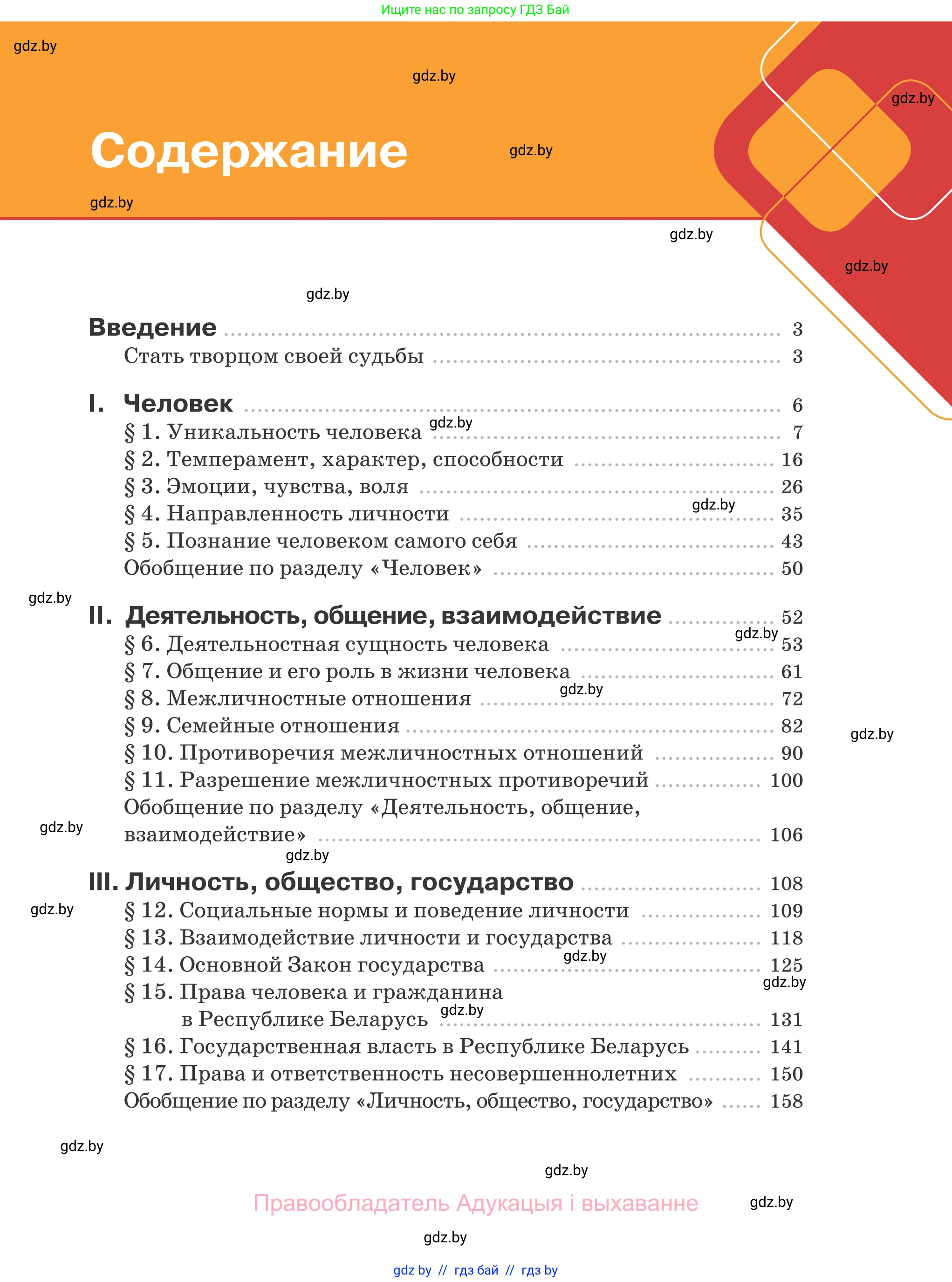 Обществоведение, 9 класс Учебник, авторы: Данилов Александр Николаевич, Полейко Елена Александровна, Кушнер Надежда Васильевна, Бернат Ирина Петровна, Белов А А, Кизима С А, Клецкова И М, Легчилин А А, Солодухо А С, Рубанов А В, издательство Адукацыя i выхаванне, Минск, 2019, жёлтого цвета, страница 221