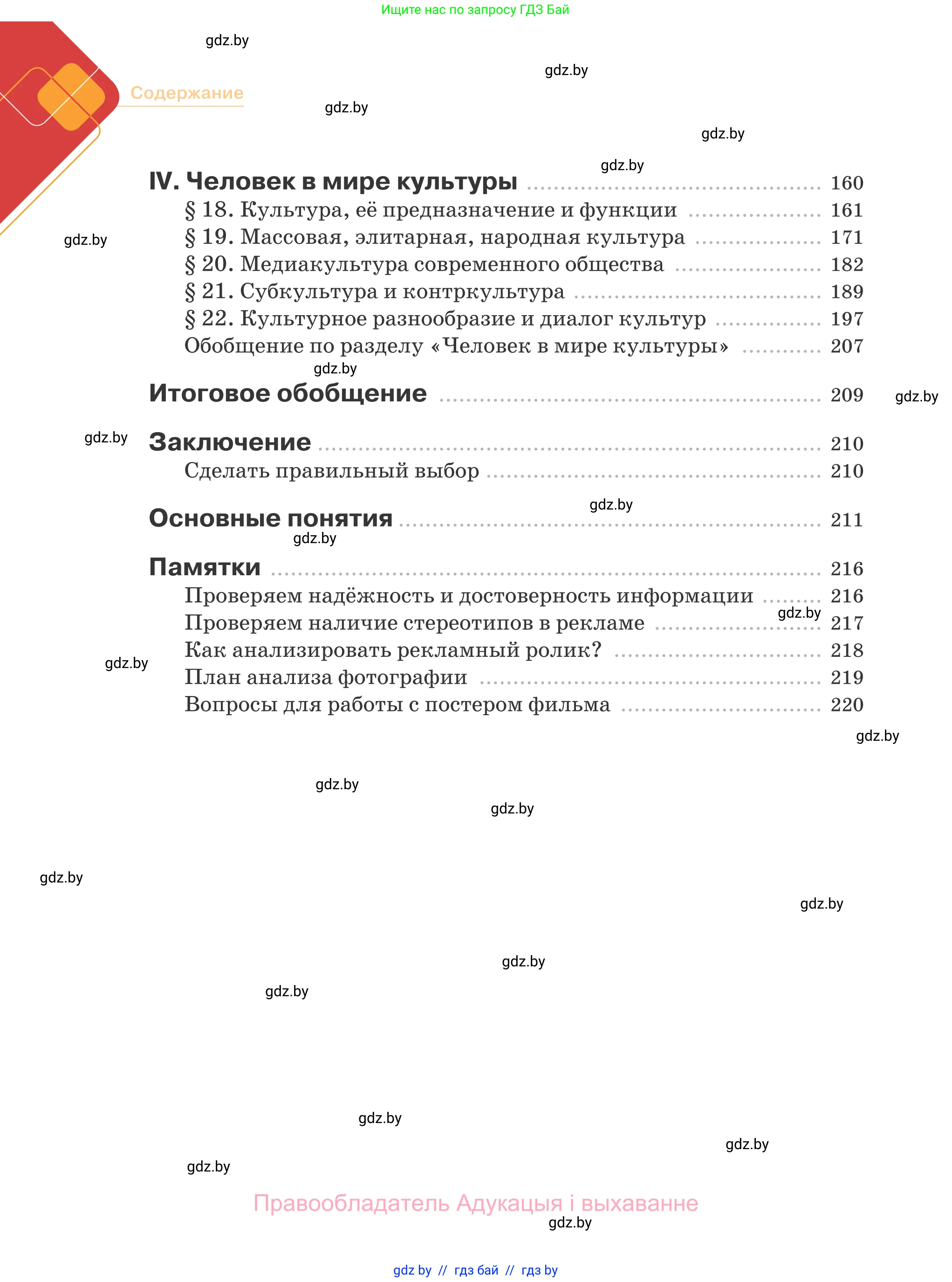 Обществоведение, 9 класс Учебник, авторы: Данилов Александр Николаевич, Полейко Елена Александровна, Кушнер Надежда Васильевна, Бернат Ирина Петровна, Белов А А, Кизима С А, Клецкова И М, Легчилин А А, Солодухо А С, Рубанов А В, издательство Адукацыя i выхаванне, Минск, 2019, жёлтого цвета, страница 222