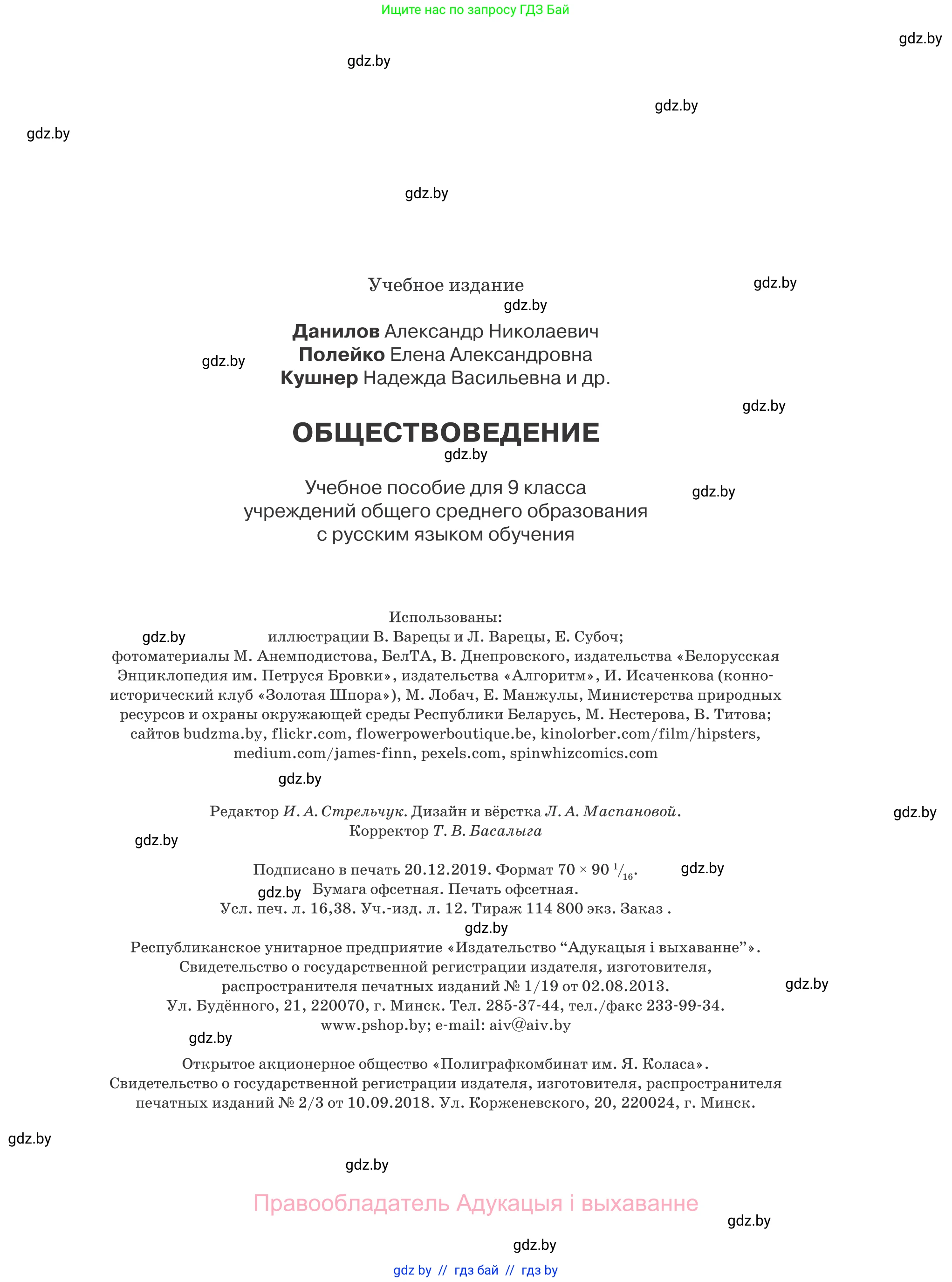 Обществоведение, 9 класс Учебник, авторы: Данилов Александр Николаевич, Полейко Елена Александровна, Кушнер Надежда Васильевна, Бернат Ирина Петровна, Белов А А, Кизима С А, Клецкова И М, Легчилин А А, Солодухо А С, Рубанов А В, издательство Адукацыя i выхаванне, Минск, 2019, жёлтого цвета, страница 223