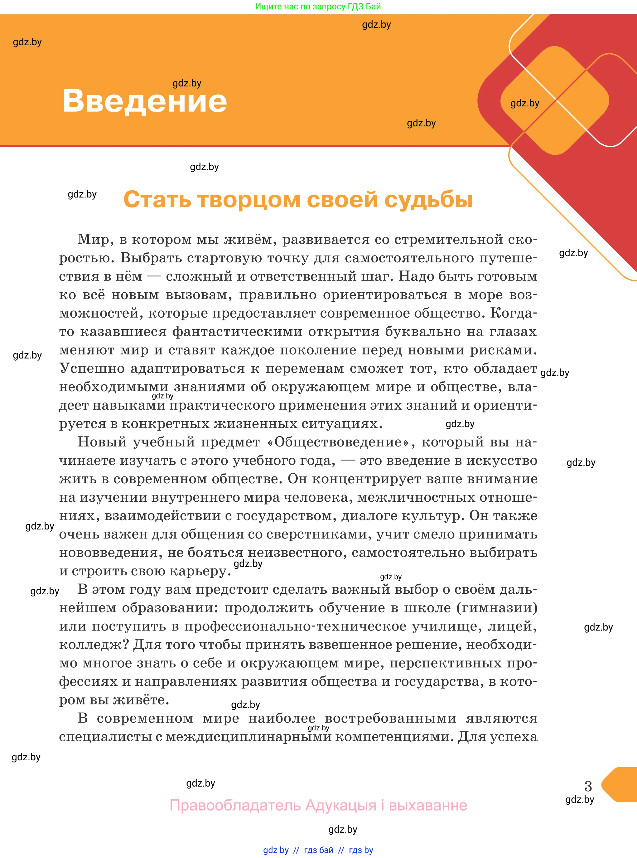 Обществоведение, 9 класс Учебник, авторы: Данилов Александр Николаевич, Полейко Елена Александровна, Кушнер Надежда Васильевна, Бернат Ирина Петровна, Белов А А, Кизима С А, Клецкова И М, Легчилин А А, Солодухо А С, Рубанов А В, издательство Адукацыя i выхаванне, Минск, 2019, жёлтого цвета, страница 3