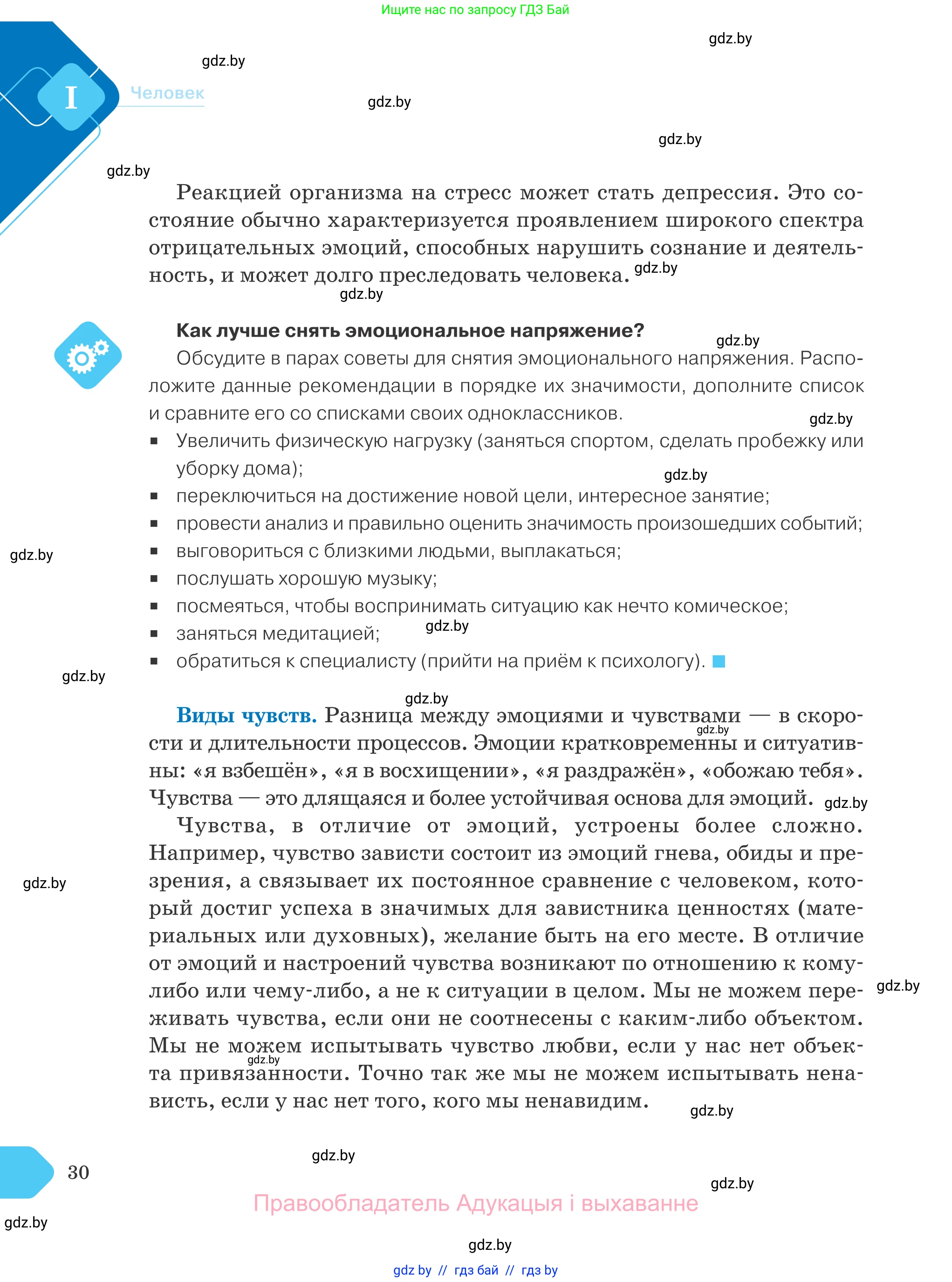 Обществоведение, 9 класс Учебник, авторы: Данилов Александр Николаевич, Полейко Елена Александровна, Кушнер Надежда Васильевна, Бернат Ирина Петровна, Белов А А, Кизима С А, Клецкова И М, Легчилин А А, Солодухо А С, Рубанов А В, издательство Адукацыя i выхаванне, Минск, 2019, жёлтого цвета, страница 30