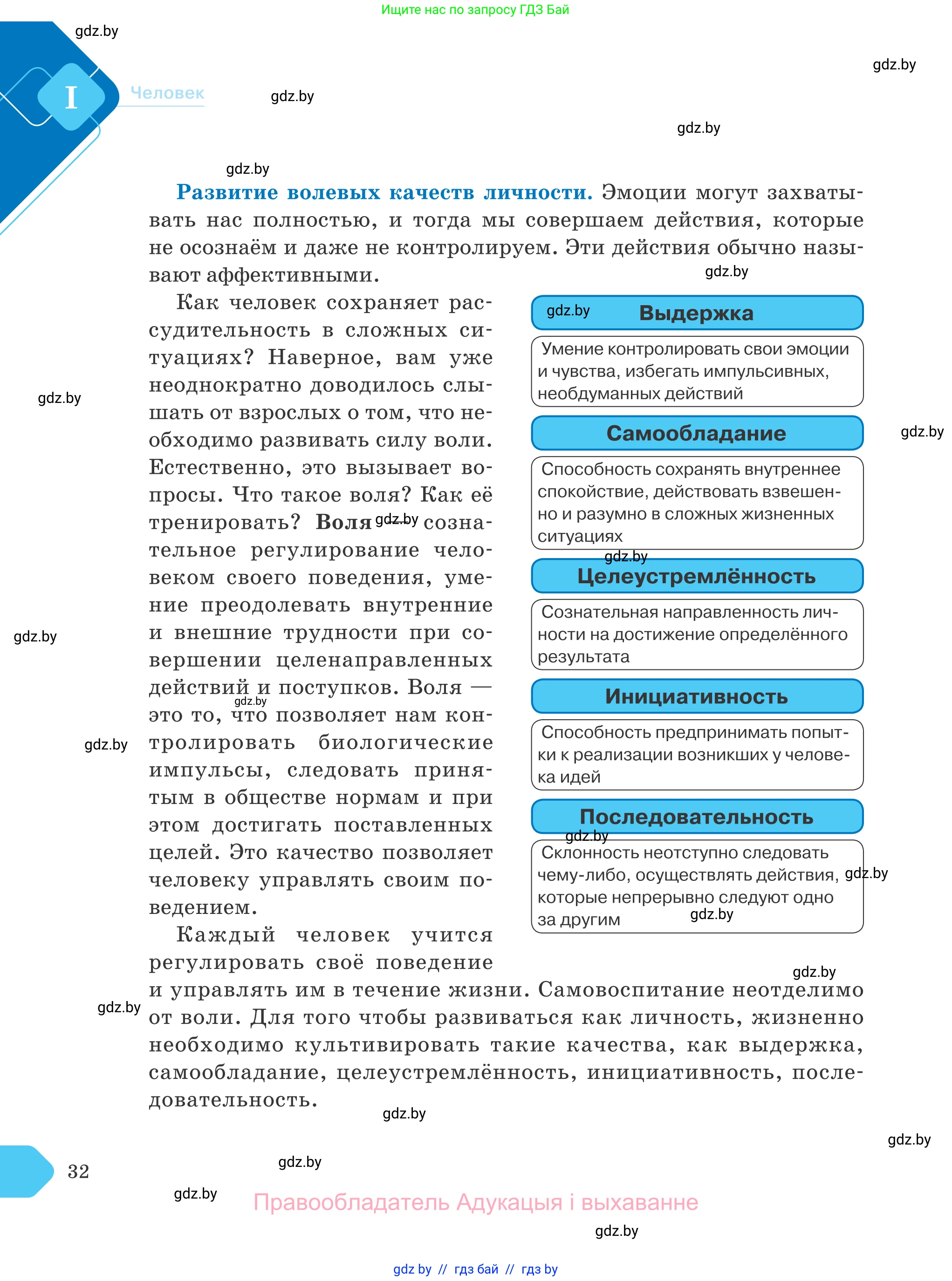 Обществоведение, 9 класс Учебник, авторы: Данилов Александр Николаевич, Полейко Елена Александровна, Кушнер Надежда Васильевна, Бернат Ирина Петровна, Белов А А, Кизима С А, Клецкова И М, Легчилин А А, Солодухо А С, Рубанов А В, издательство Адукацыя i выхаванне, Минск, 2019, жёлтого цвета, страница 32