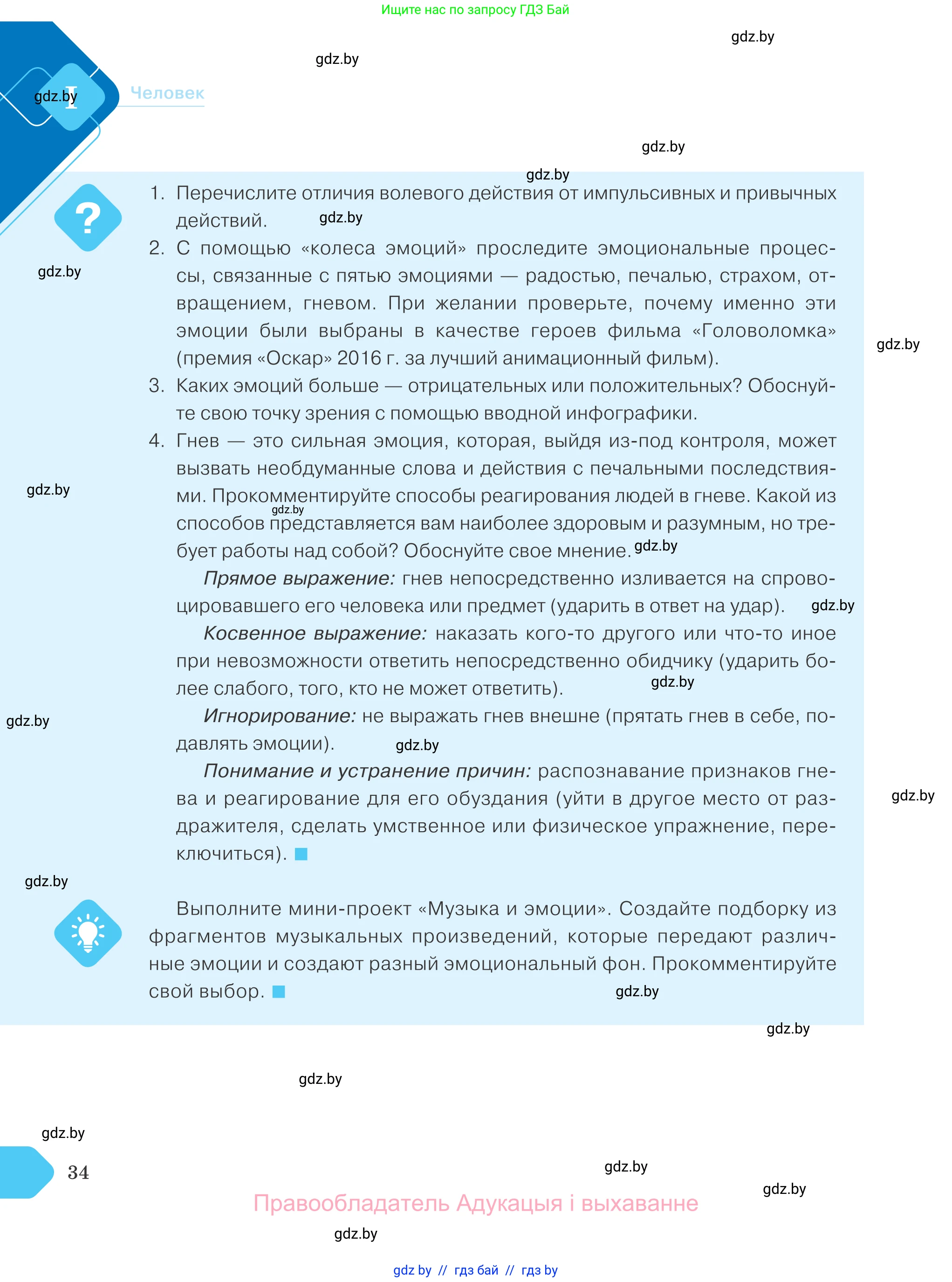 Обществоведение, 9 класс Учебник, авторы: Данилов Александр Николаевич, Полейко Елена Александровна, Кушнер Надежда Васильевна, Бернат Ирина Петровна, Белов А А, Кизима С А, Клецкова И М, Легчилин А А, Солодухо А С, Рубанов А В, издательство Адукацыя i выхаванне, Минск, 2019, жёлтого цвета, страница 34
