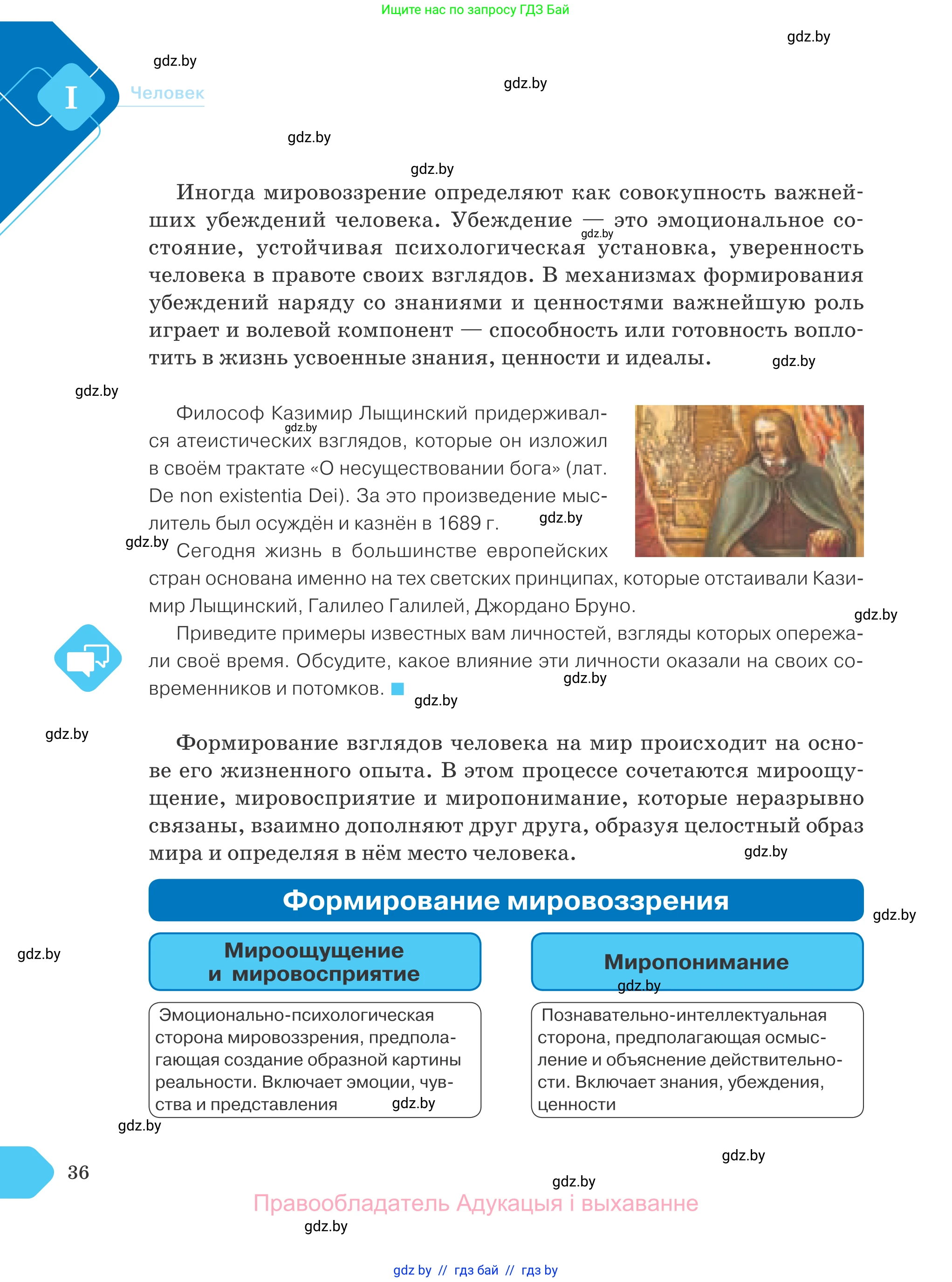 Обществоведение, 9 класс Учебник, авторы: Данилов Александр Николаевич, Полейко Елена Александровна, Кушнер Надежда Васильевна, Бернат Ирина Петровна, Белов А А, Кизима С А, Клецкова И М, Легчилин А А, Солодухо А С, Рубанов А В, издательство Адукацыя i выхаванне, Минск, 2019, жёлтого цвета, страница 36