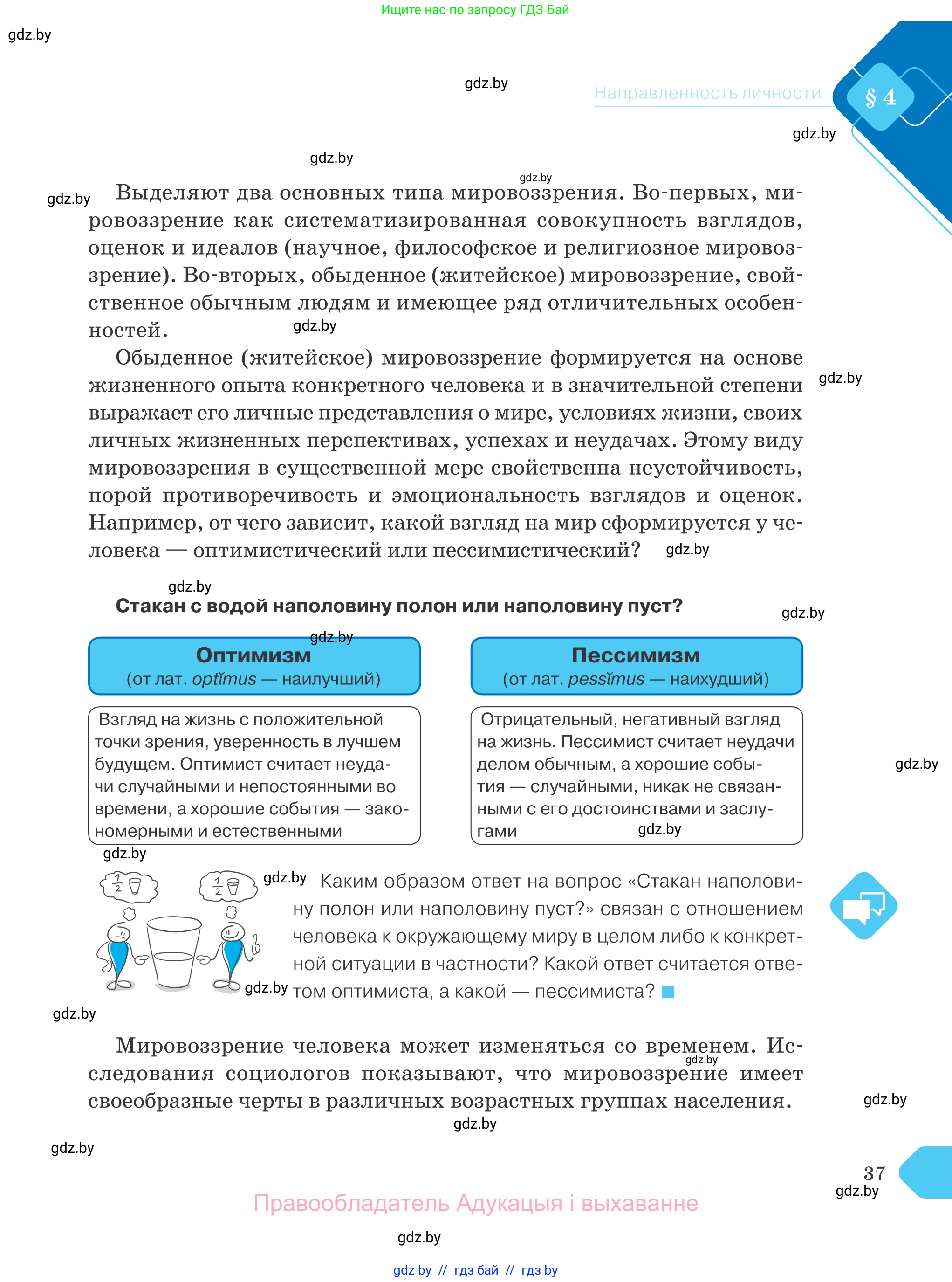 Обществоведение, 9 класс Учебник, авторы: Данилов Александр Николаевич, Полейко Елена Александровна, Кушнер Надежда Васильевна, Бернат Ирина Петровна, Белов А А, Кизима С А, Клецкова И М, Легчилин А А, Солодухо А С, Рубанов А В, издательство Адукацыя i выхаванне, Минск, 2019, жёлтого цвета, страница 37