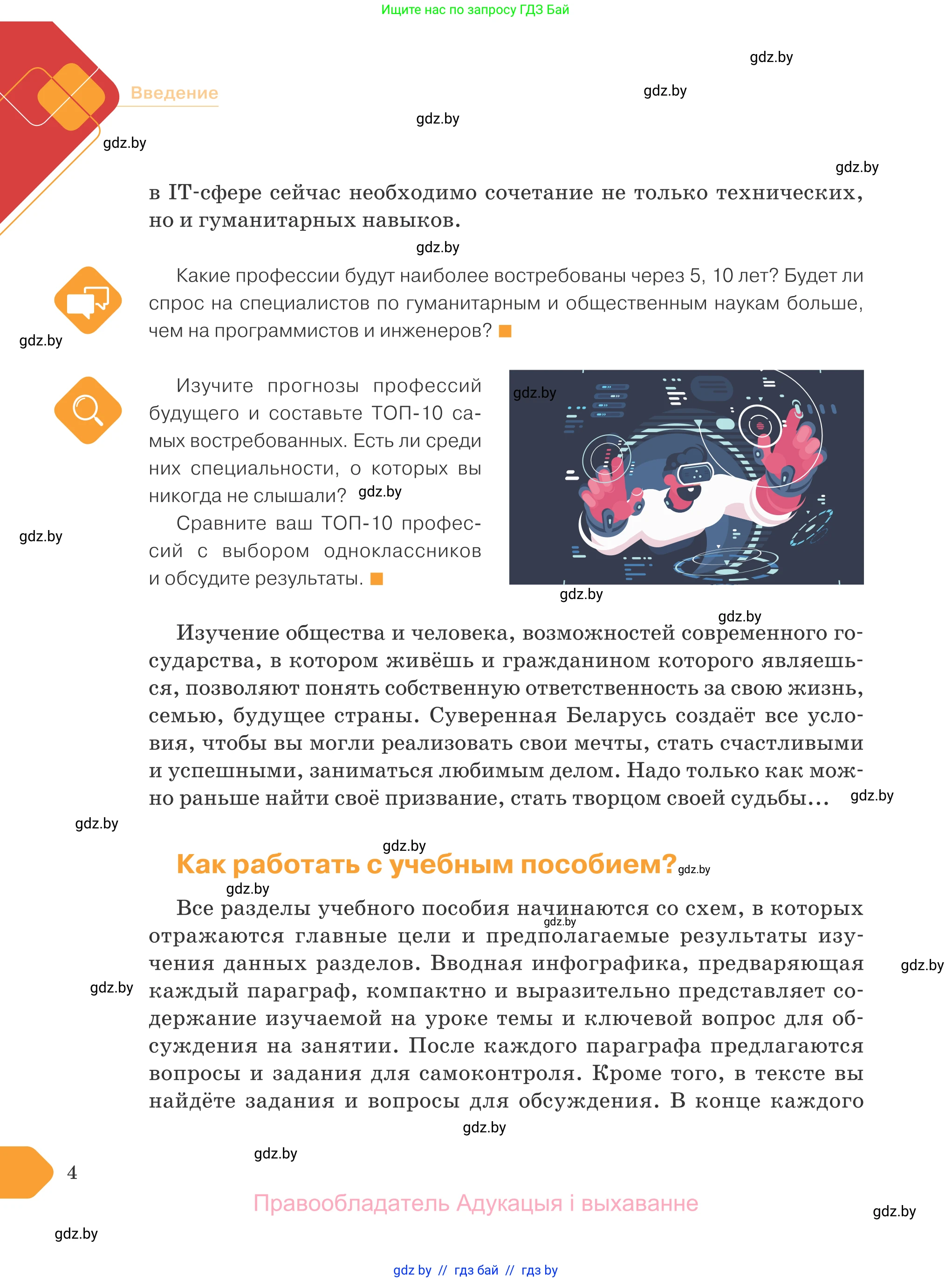 Обществоведение, 9 класс Учебник, авторы: Данилов Александр Николаевич, Полейко Елена Александровна, Кушнер Надежда Васильевна, Бернат Ирина Петровна, Белов А А, Кизима С А, Клецкова И М, Легчилин А А, Солодухо А С, Рубанов А В, издательство Адукацыя i выхаванне, Минск, 2019, жёлтого цвета, страница 4