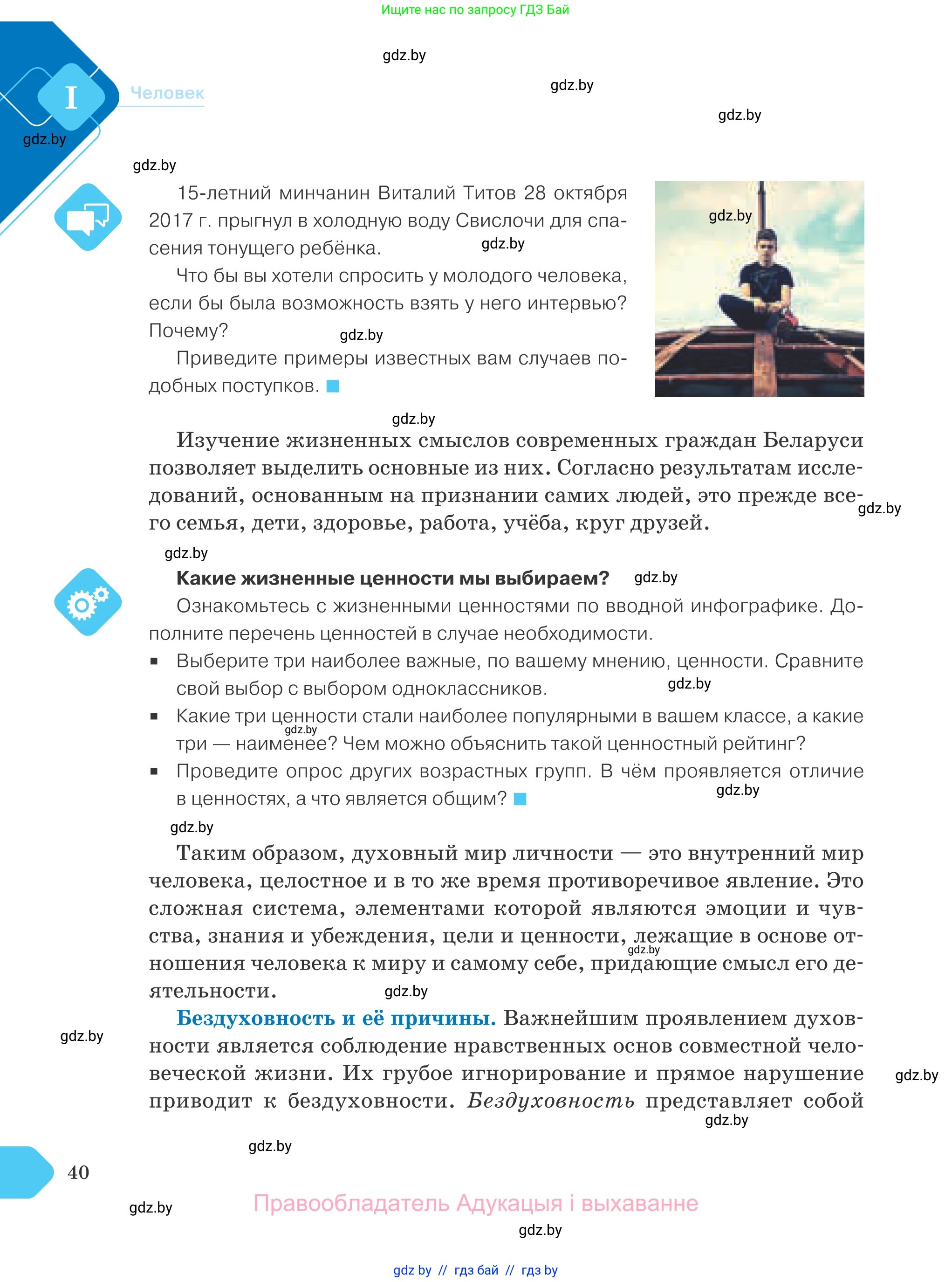 Обществоведение, 9 класс Учебник, авторы: Данилов Александр Николаевич, Полейко Елена Александровна, Кушнер Надежда Васильевна, Бернат Ирина Петровна, Белов А А, Кизима С А, Клецкова И М, Легчилин А А, Солодухо А С, Рубанов А В, издательство Адукацыя i выхаванне, Минск, 2019, жёлтого цвета, страница 40